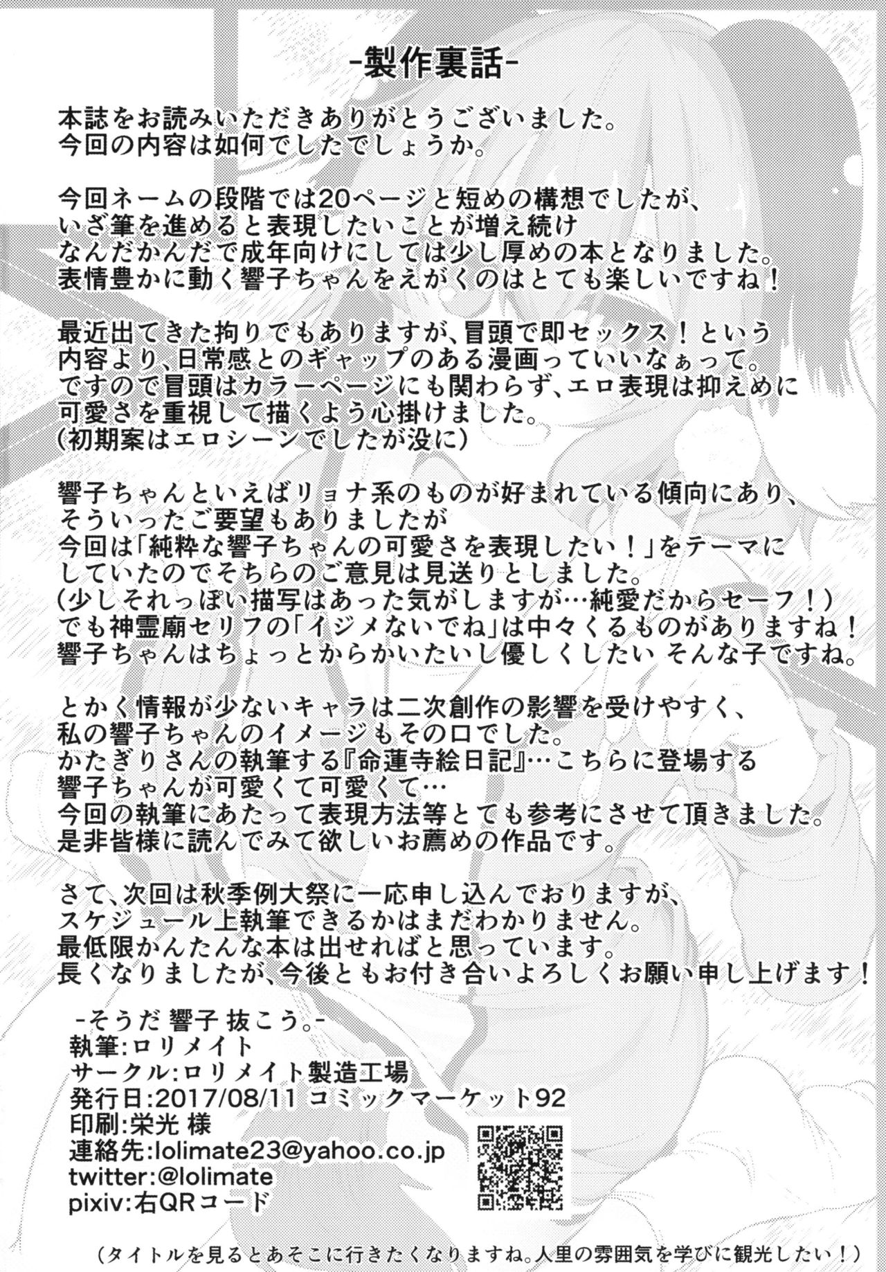 (C92) [Lolimate Seizou Koujou (Lolimate)] Souda Kyouko Nukou. (Touhou Project)[Chinese] page 36 full