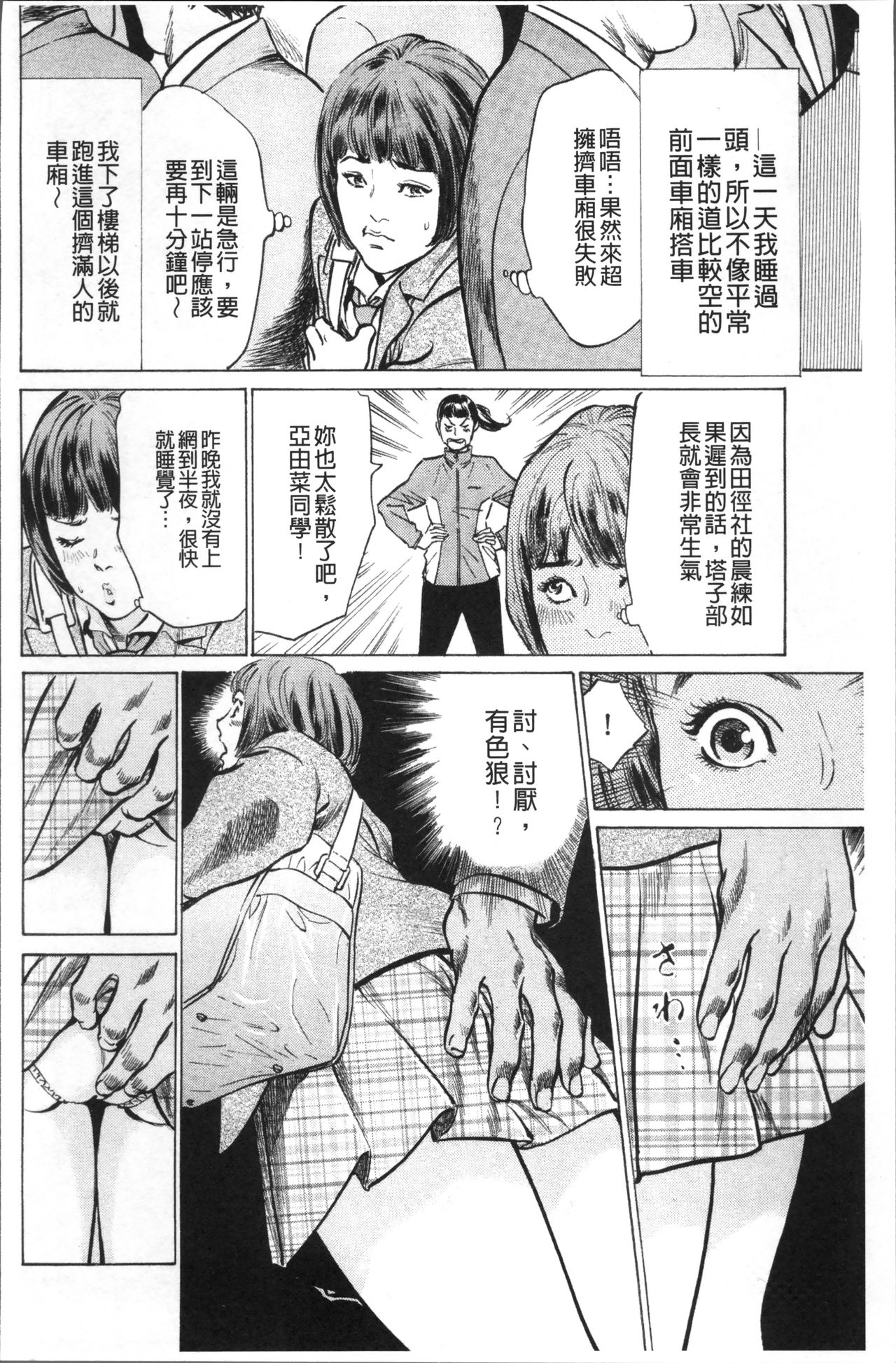 [Hazuki Kaoru] Nakadashi Chijoku Chikan [Chinese] page 38 full