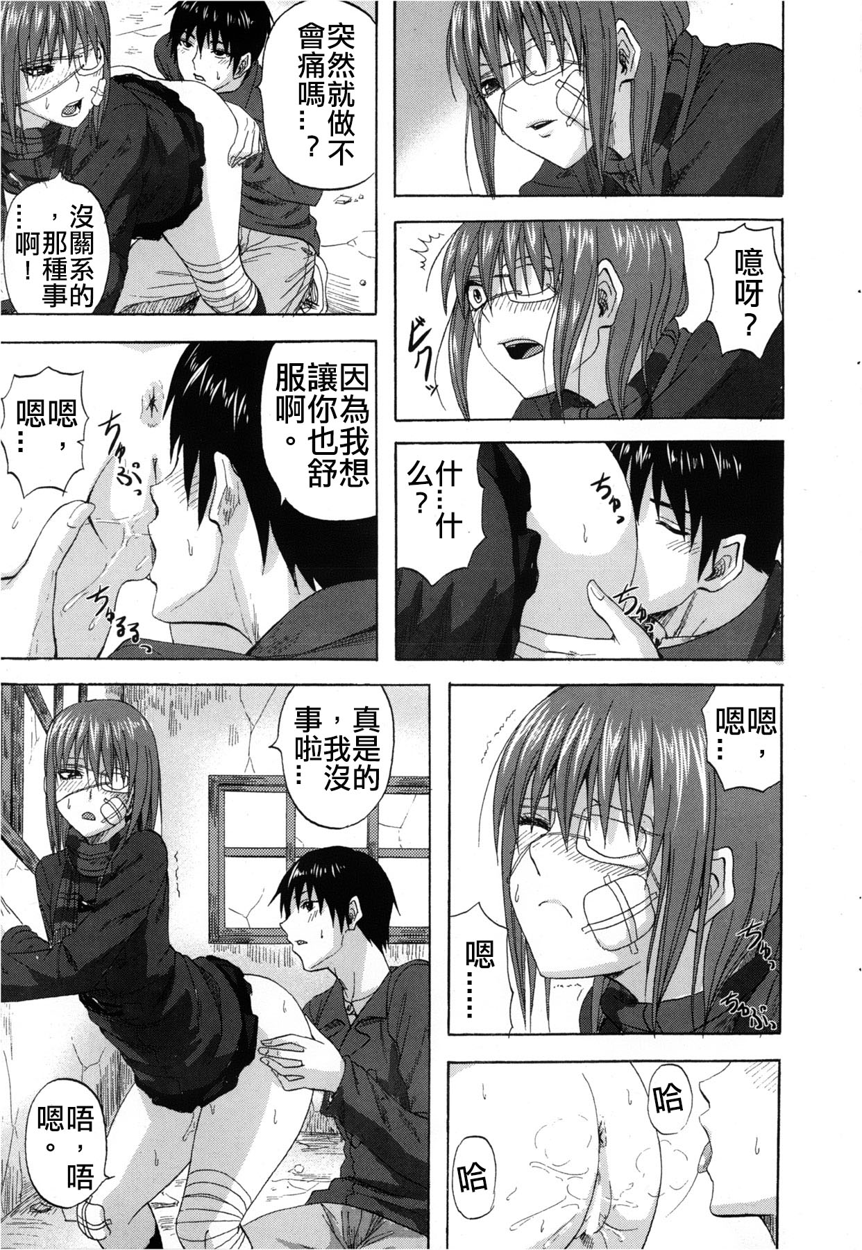 [Minarai Zouhyou] Yuugure Scramble (COMIC Penguin Club Sanzokuban 2013-02) [Chinese] page 7 full