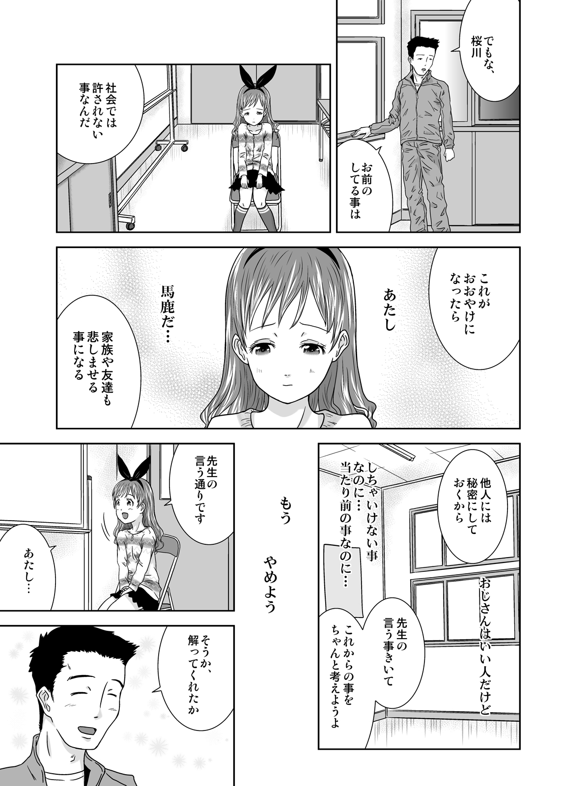 [Coonelius (Coo)] Roshutsu Shoujo Kaichou Chitose saisyuuno [Digital] page 17 full