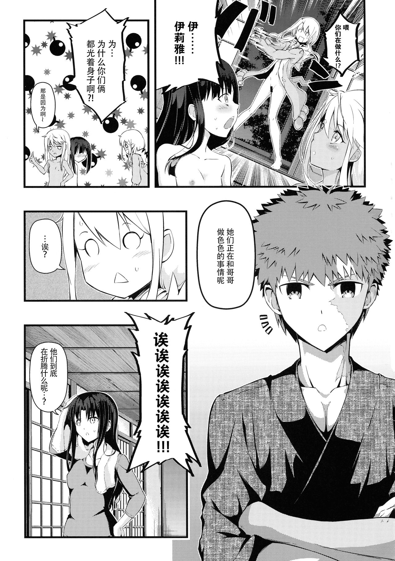 (C90) [Dreamy Gift (Ayukan.)] Kotonaru Sekai to, Onaji Gao. (Fate/kaleid liner Prisma Illya) [Chinese] [脸肿汉化组] page 15 full