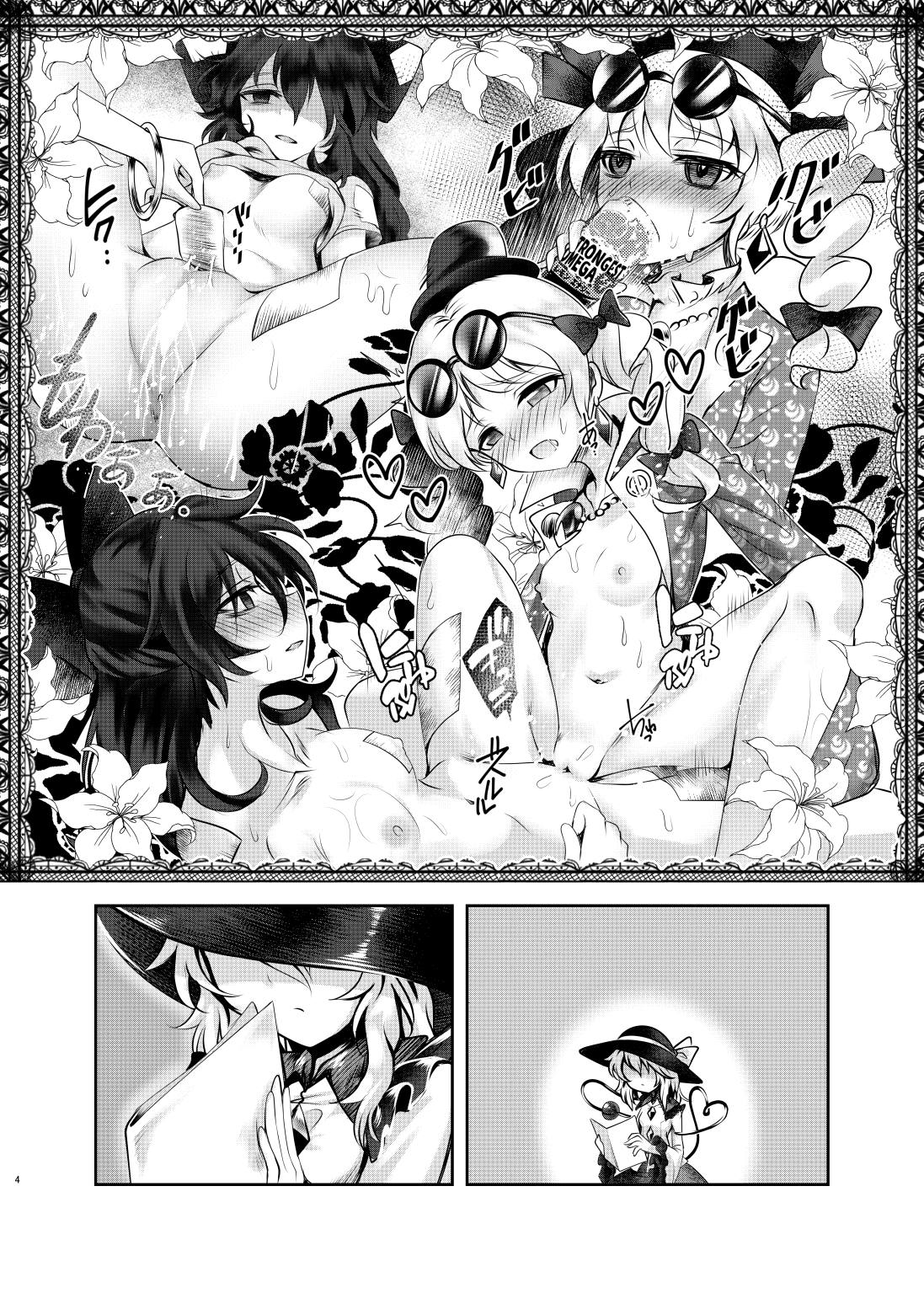 [Sequence Breaker (Nomayo)] Chitei no Be The One (Touhou Project) [Digital] page 3 full
