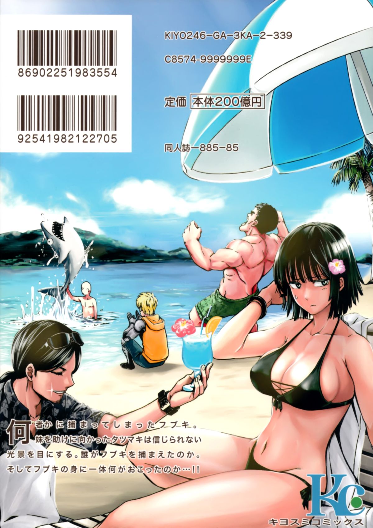 (C88) [Kiyosumi Hurricane (Kiyosumi Hurricane)] ONE-HURRICANE - Toraware no Fubuki (One Punch Man) [Chinese] [脸肿汉化组] page 27 full