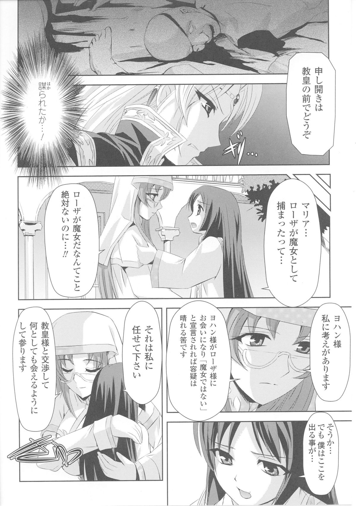 [Anthology] Slave Heroines Vol.4 page 40 full