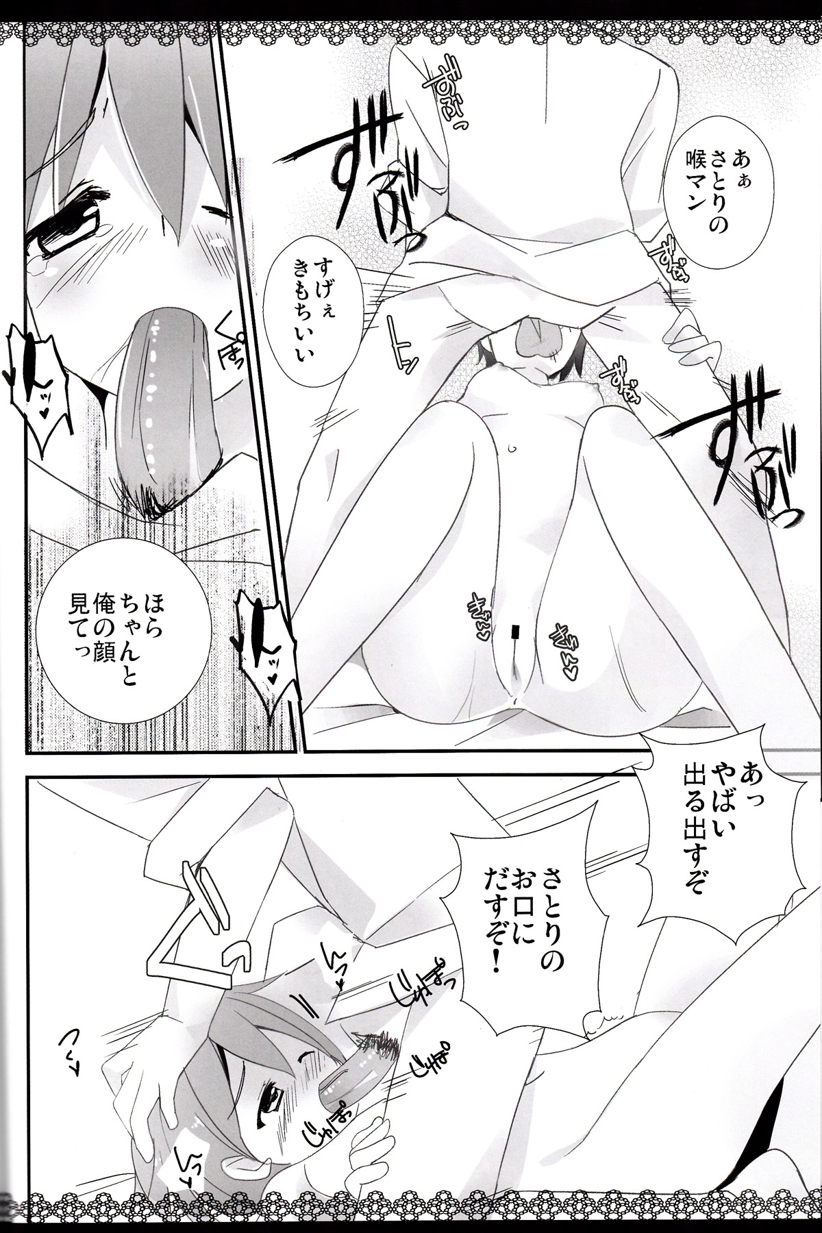 (C84) [Twinkle Snows (Takashina@Masato)] Perorist-alone in my room (Touhou Project) page 9 full