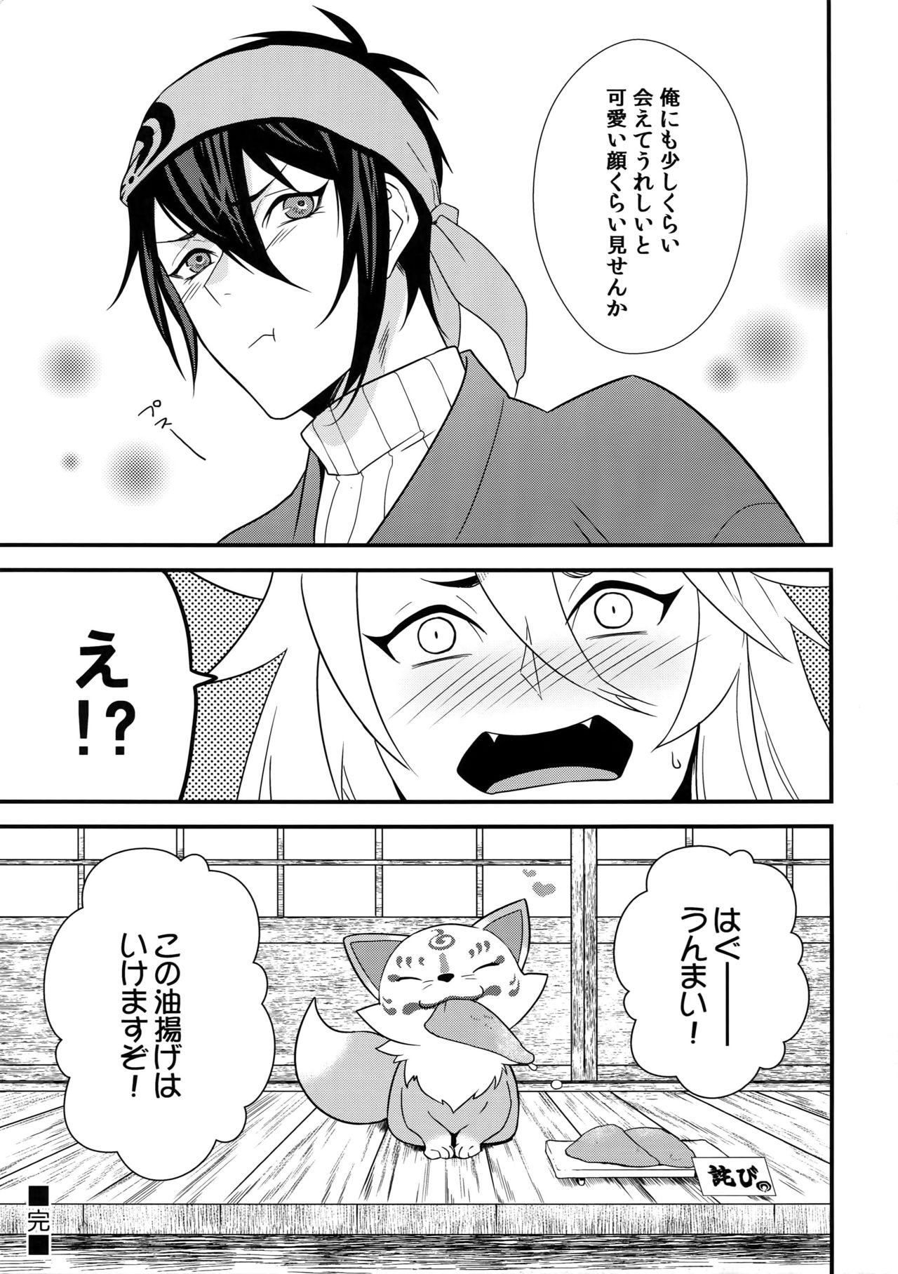 (Senka no Toki 7) [Mitsu (kani)] Kinoko Take no ko Kiri no Sato (Touken Ranbu) page 28 full