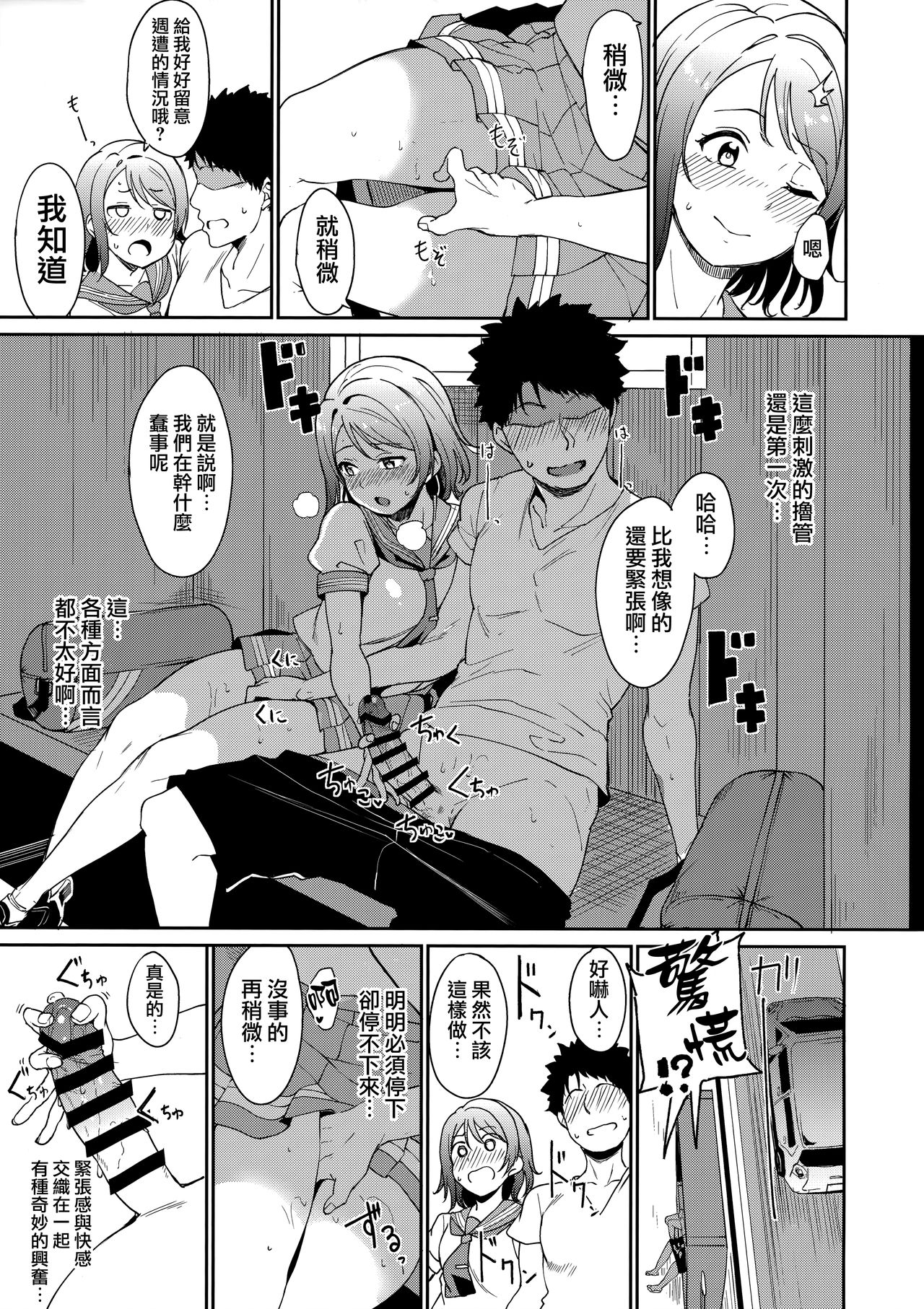 (C94) [Ringoya (Alp)] Watanabe no Kyuujitsu (Love Live! Sunshine!!) [Chinese] [無邪気漢化組] page 8 full