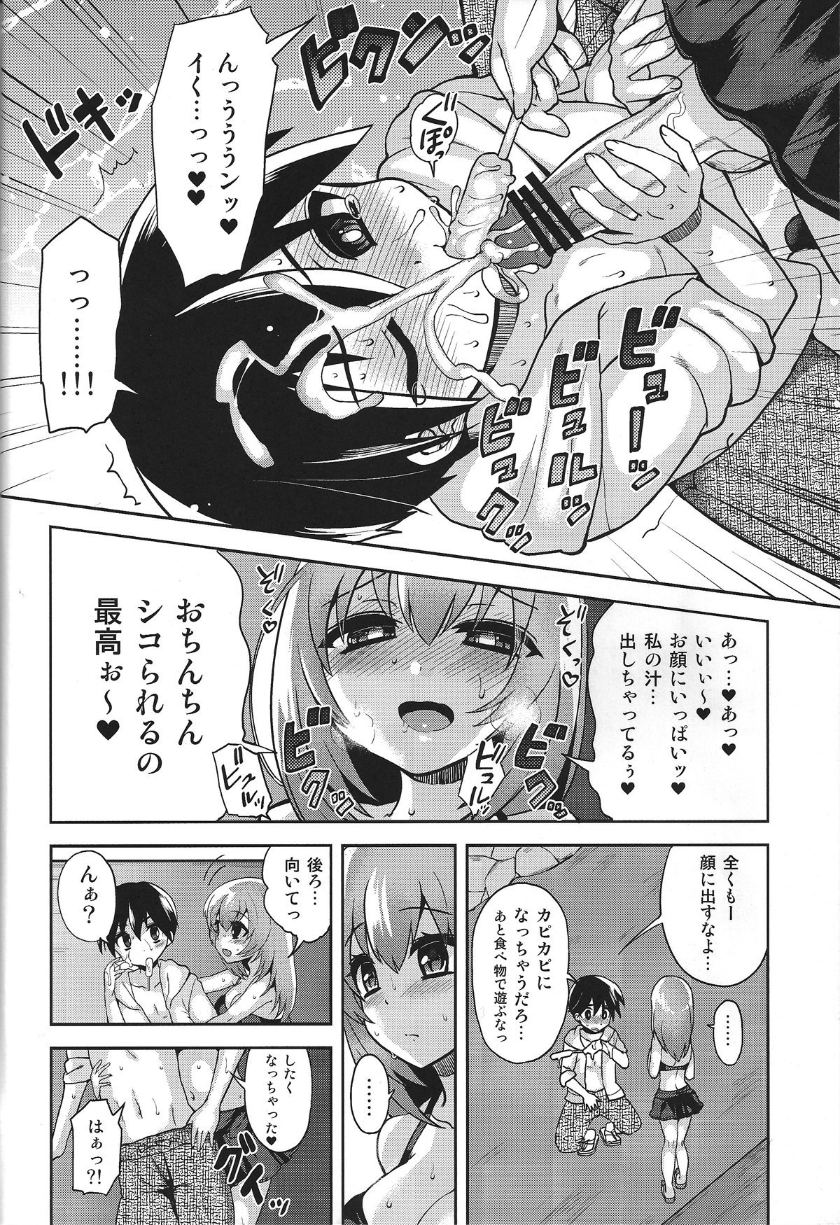 (C84) [Oshiruko Kan (Piririnegi)] Mizugi de Shiyo! page 9 full