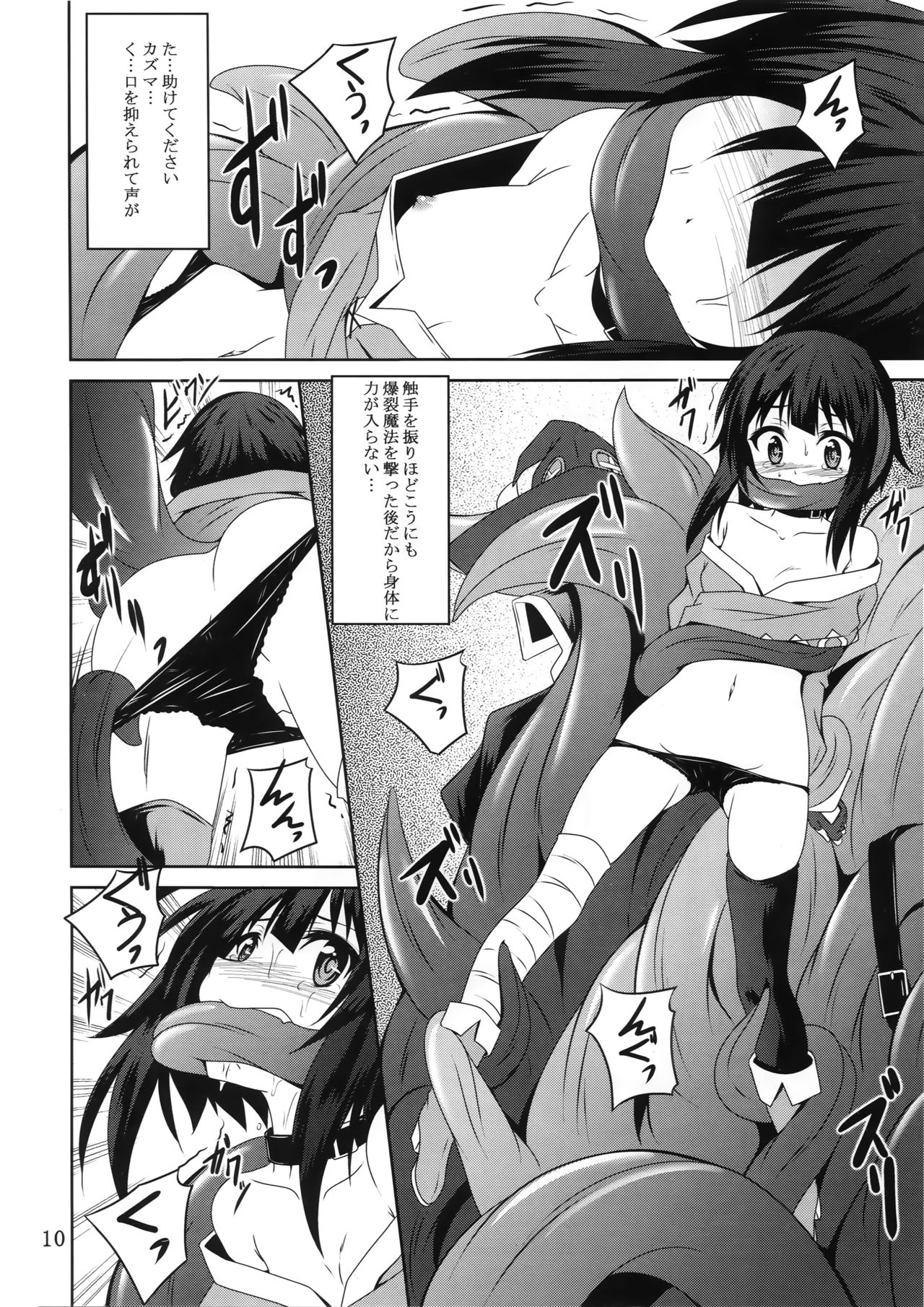 (COMIC1☆10) [Yoru no Benkyoukai (Fumihiro)] Megumin to Shokushu ni Syukufuku o! (Kono Subarashii Sekai ni Syukufuku o!) page 9 full