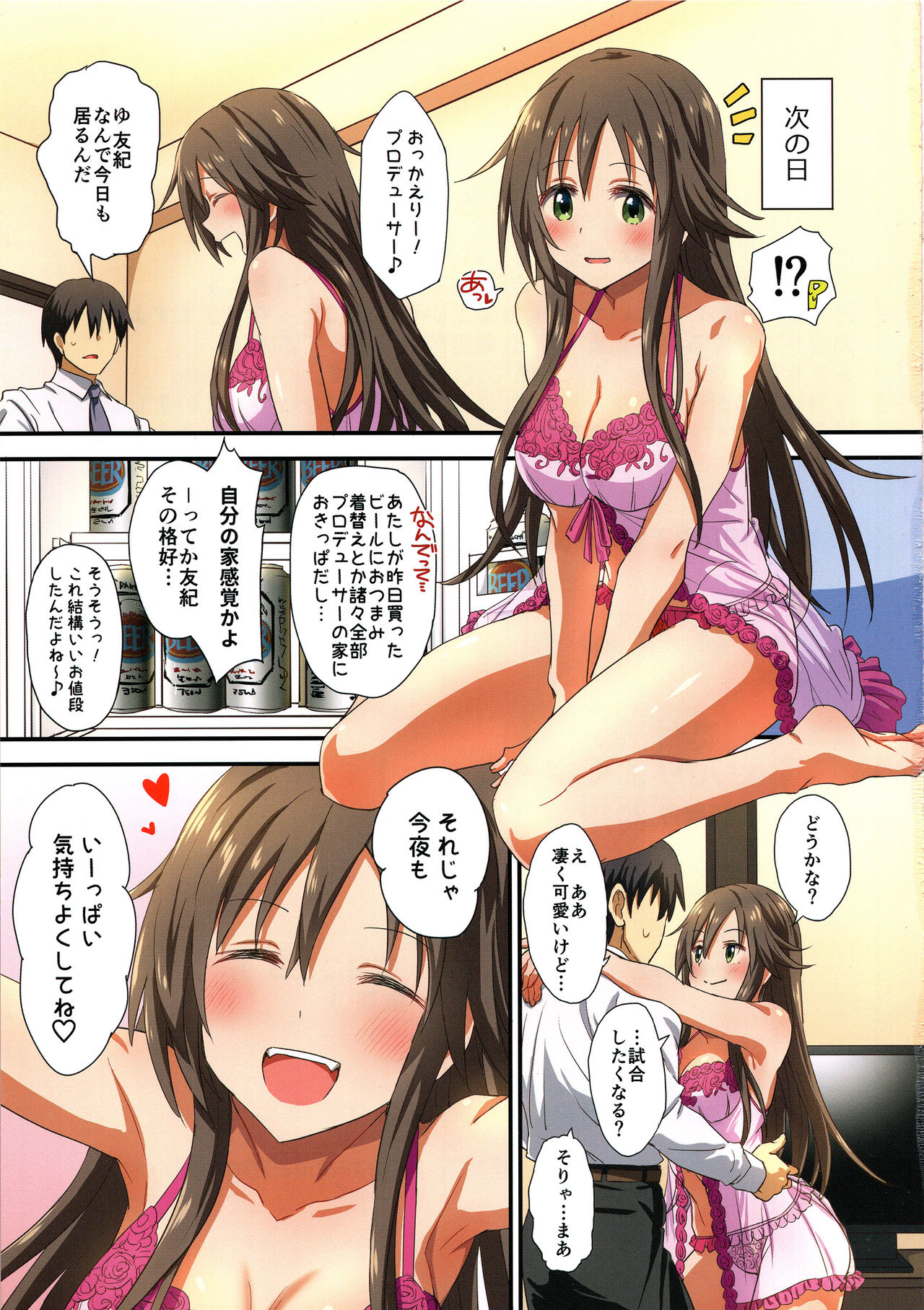 (C96) [Hoshiyukicha (Yukihoshi Kokoro, Hoshicha)] Zenryoku Home In! (THE IDOLM@STER CINDERELLA GIRLS) page 20 full