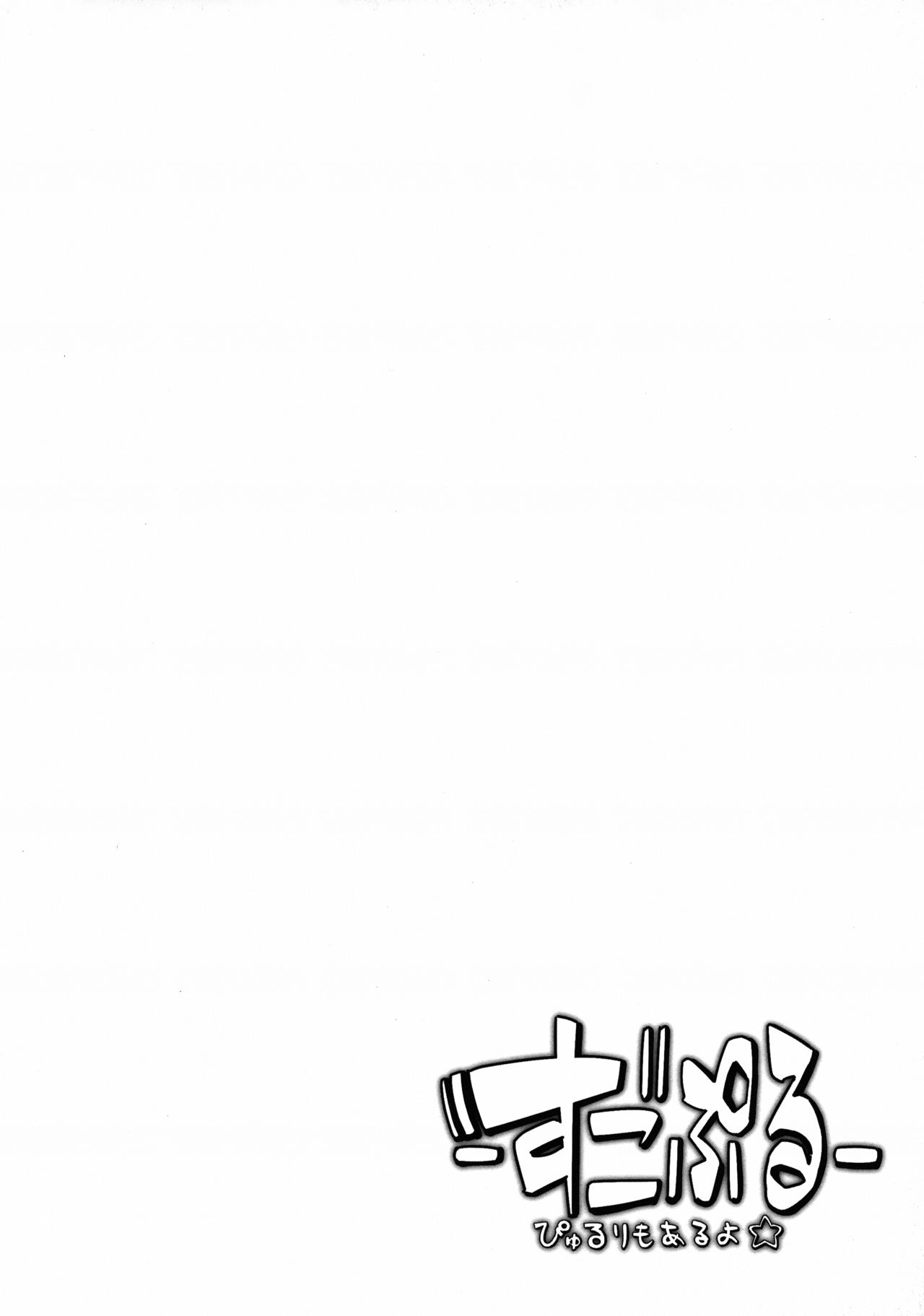 (C88) [Yumemigokoti, Iyokan. (Mikage Baku, Hota.)] Sugopuru (SHOW BY ROCK!!) page 3 full