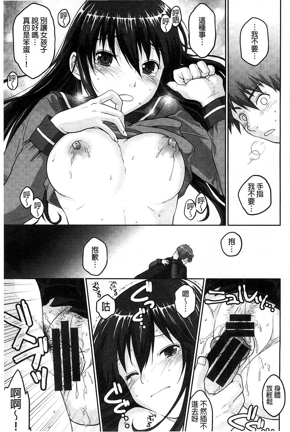 [Sakura Mafumi] Binkan Sailor Shoukougun - Binkan Sailor Syndrome [Chinese] page 34 full