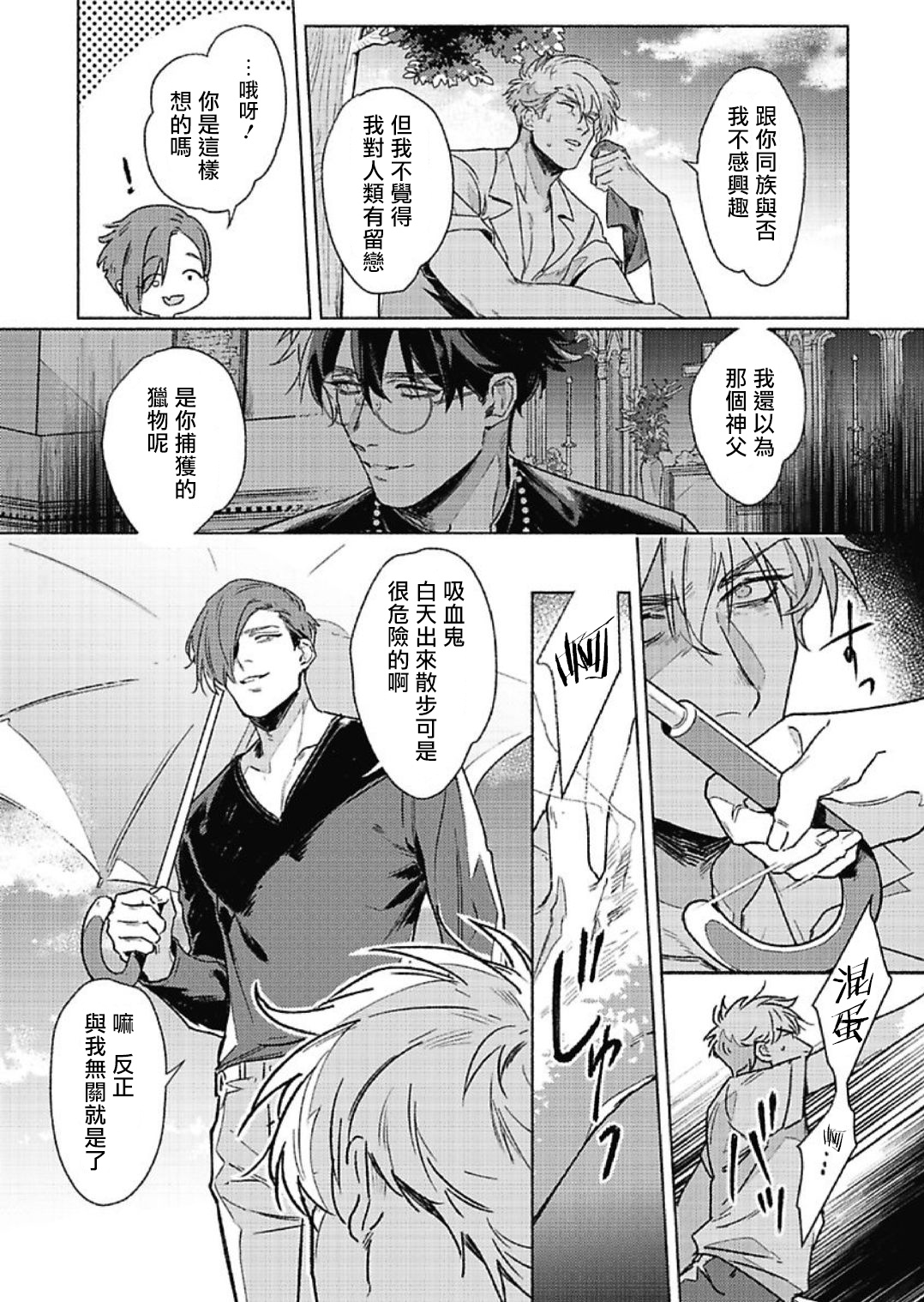 [Ichigaya Mor] Platinum Blood | 白金之血 1 [Chinese] [拾荒者汉化组] [Digital] page 17 full