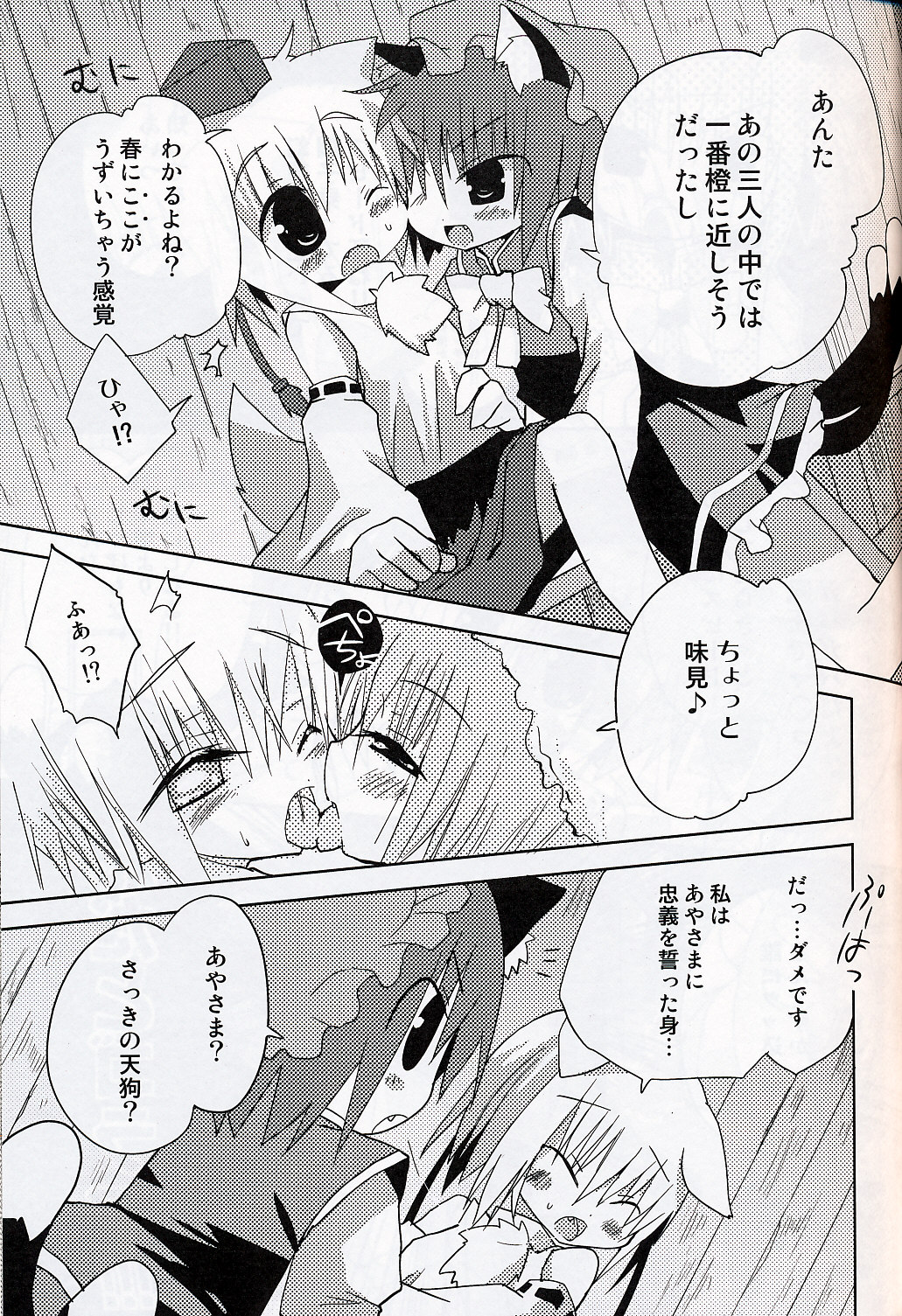 (Mimiket 20) [Nekokarashi (Sakurazari Hotori)] Inubashiri-san wo Motto Gyutto Suru Hon (Touhou Project) page 8 full