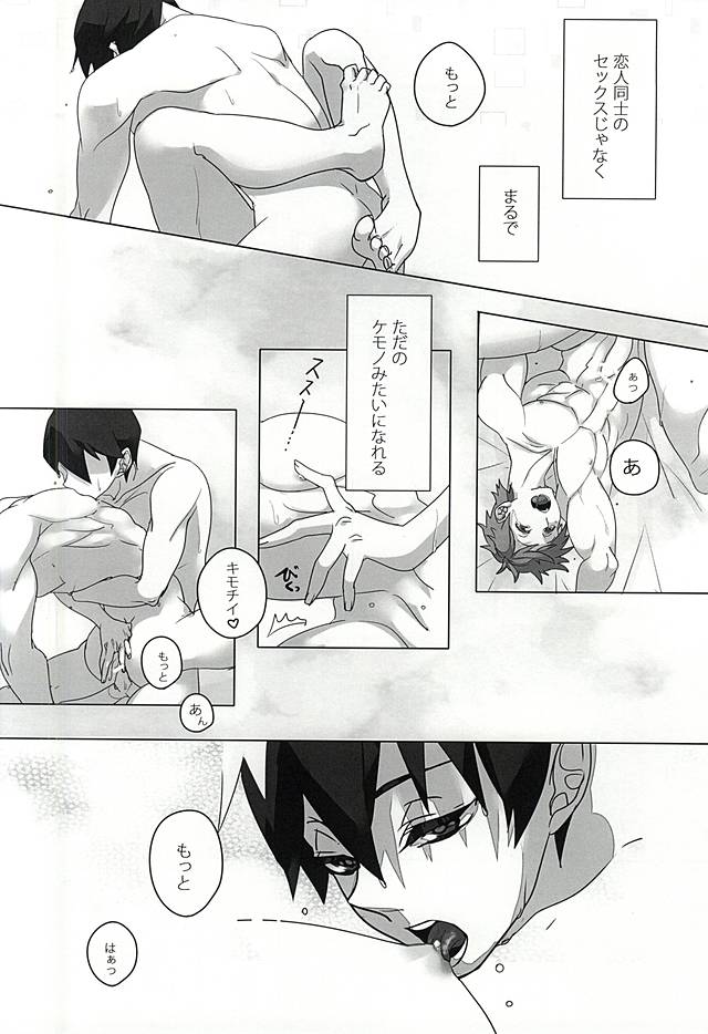 浮遊する夢 (Free!) page 18 full