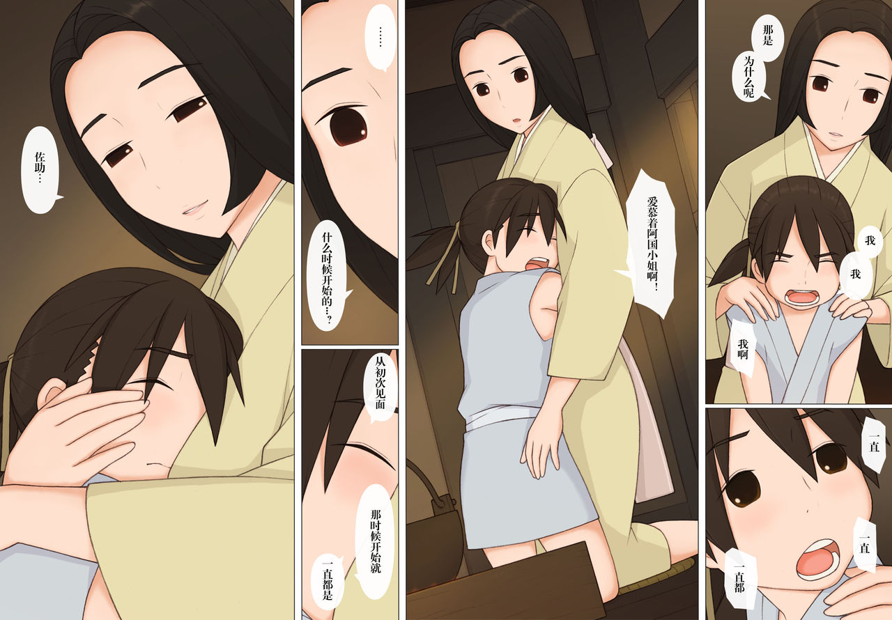 [Ponpharse] Sasuke to Okuni | 佐助与阿国 [Chinese] [笔头个人汉化] page 17 full