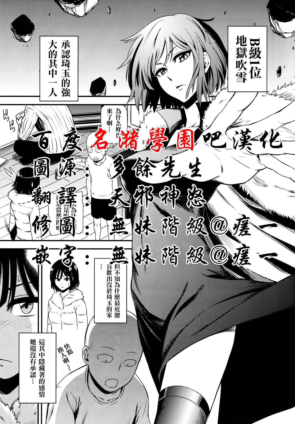 (C86) [Kiyosumi Hurricane (Kiyosumi Hurricane)] ONE-HURRICANE (One Punch Man) [Chinese] [名潴學園漢化] page 5 full