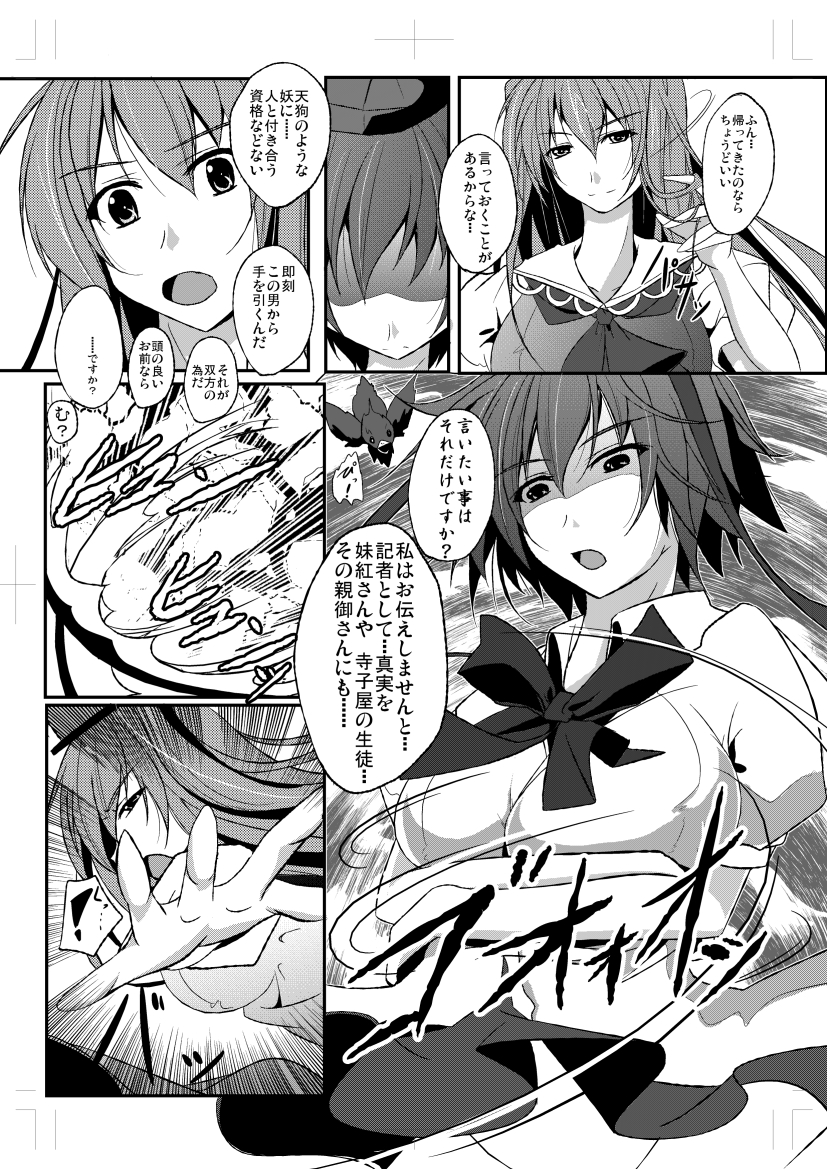 [Penetrate (Reiha)] Shameimaru Aya to Keine no Aisai Ryouri Taiketsu! (Touhou Project) [Digital] page 12 full