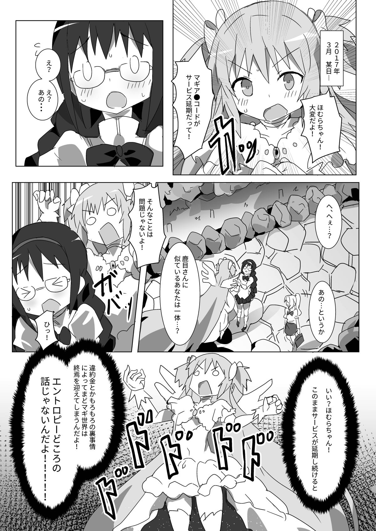 (C93) [Gedoudan (Gedou Danshaku)] Owabi Record (Puella Magi Madoka Magica Side Story: Magia Record) page 2 full