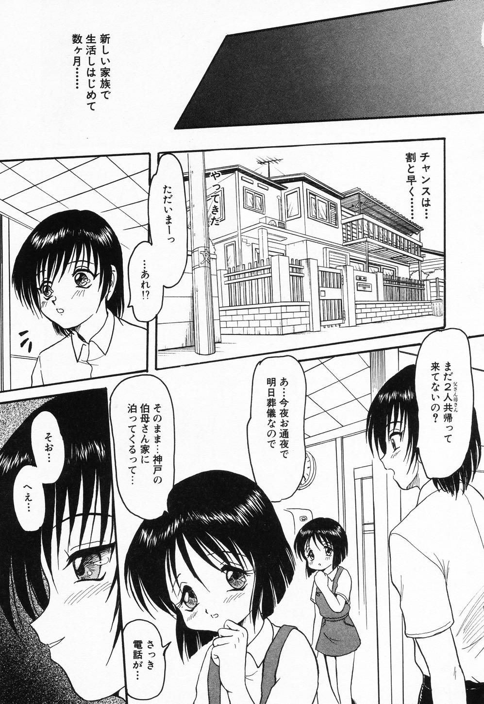 [Shin Tsuguru] Imouto Hame Houdai page 18 full