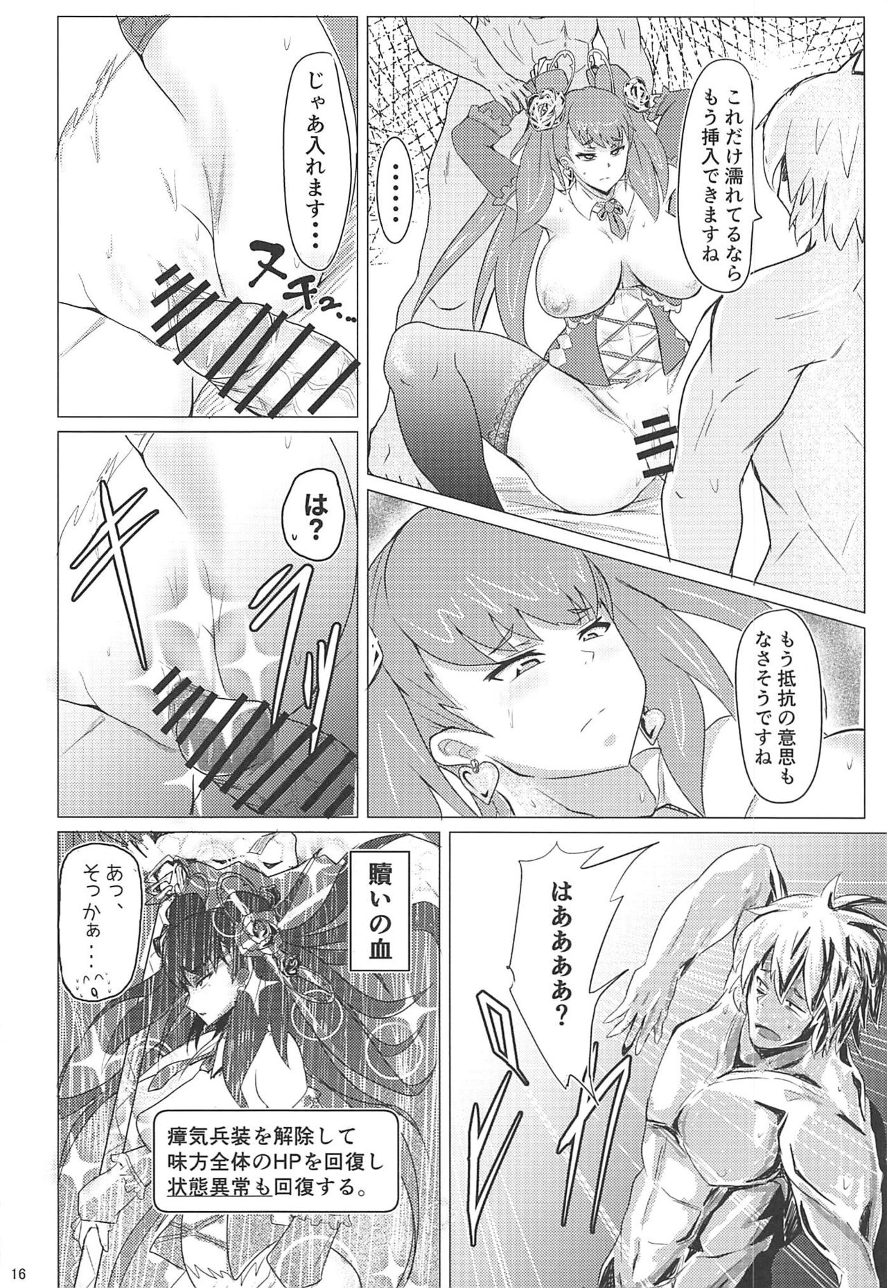 (C96) [Torisanpo Helion (BUNTEI)] Death in General + C96 Omake Paper (Sekaiju no Meikyuu) page 15 full