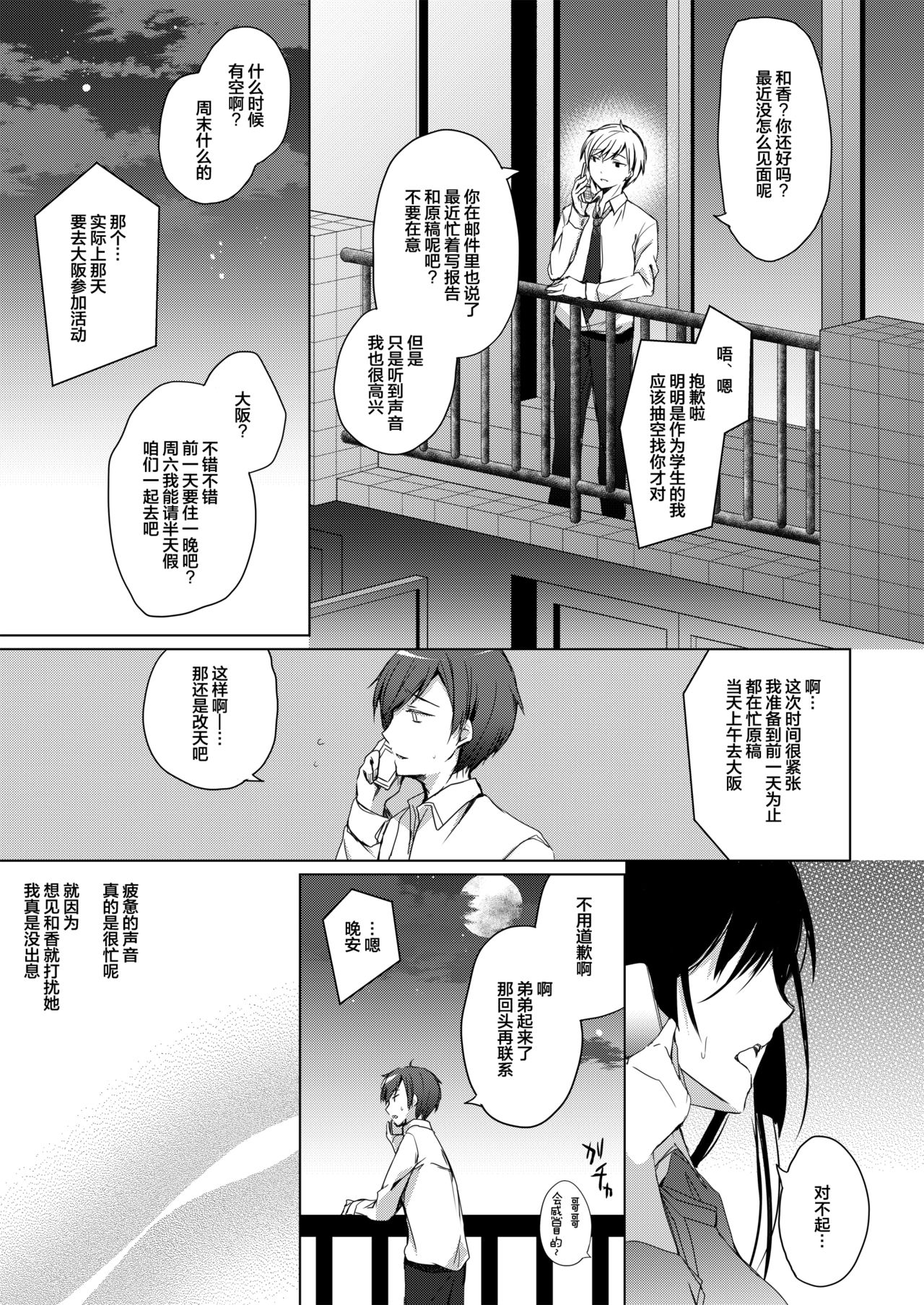 (C93) [Hirahira (Hirari)] Ero Doujin Sakka no Boku no Kanojo wa Uwaki nante Shinai. [Chinese] [绅士仓库汉化] page 28 full