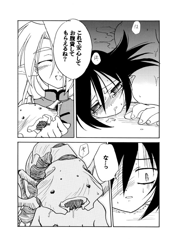 [(Yuu) Adashino Suisan (Isshi Taira)] Shin [Digital] page 15 full