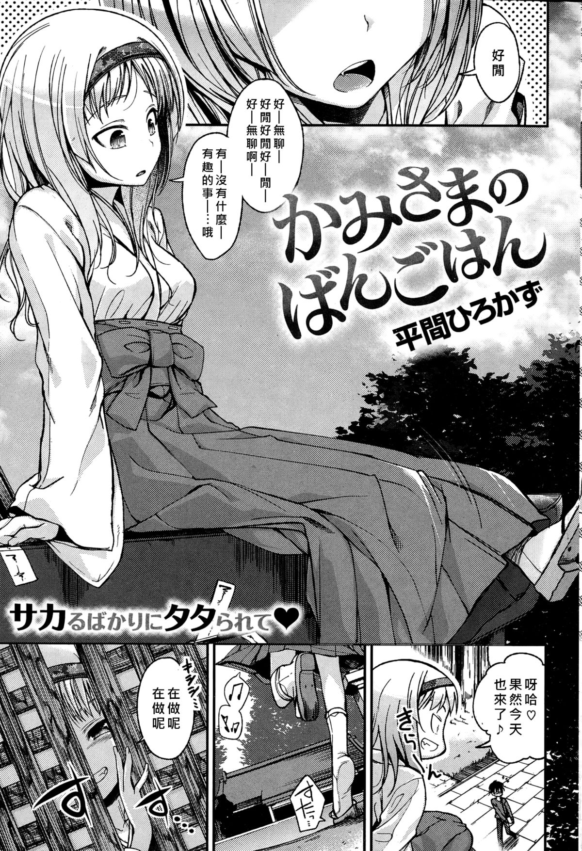 [Hirama Hirokazu] Kamisama no Bangohan (COMIC Kairakuten Beast 2014-12) [Chinese] [好野柯個人漢化] page 1 full