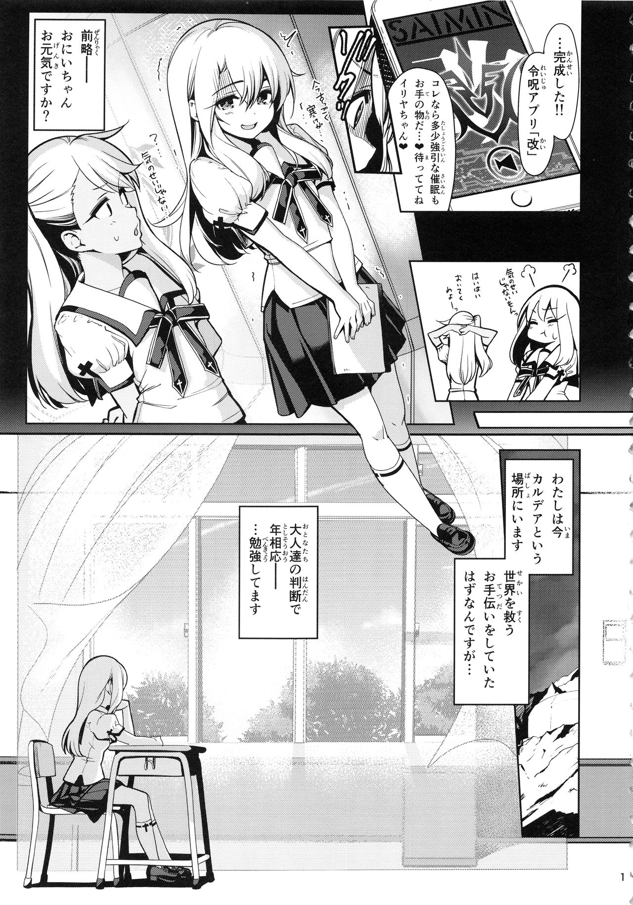 (C94) [Ranshi to Kimi to. (santa)] Mahou Shoujo Saimin PakopaCause 2.5 Nekketsu Shidou Hen (Fate/Grand Order, Fate/kaleid liner Prisma Illya) page 3 full