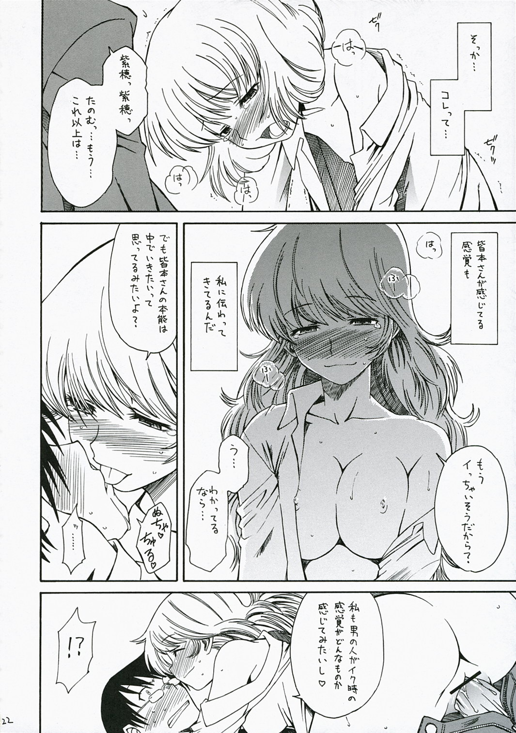 [HOUSE OF KARSEA] 1/3 (Zettai Karen Children) page 23 full