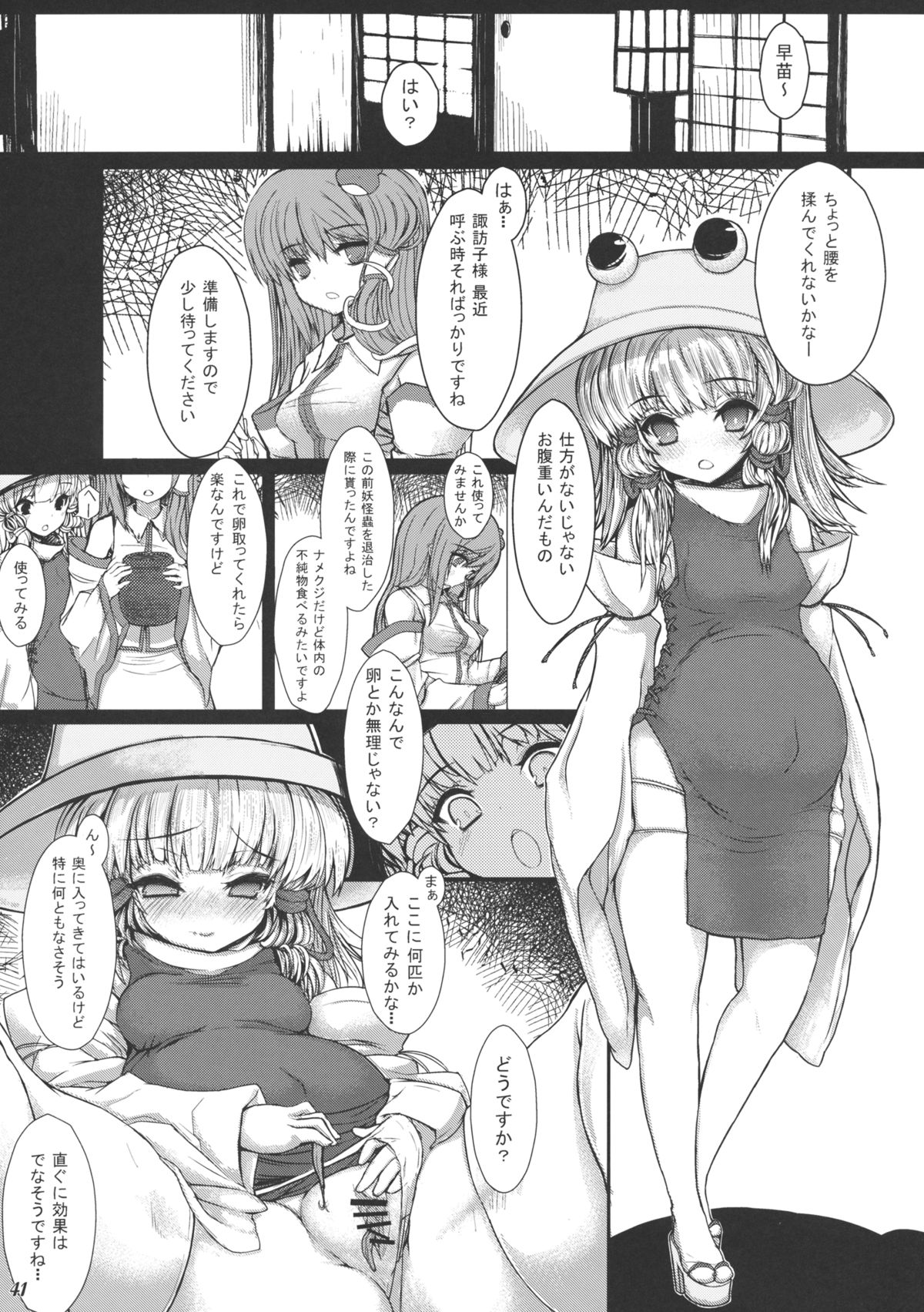 (Reitaisai 9) [Osen Nantai Neko (Shokushu-san, Wazakita, Ika, eigetu)] CENSORED I (Touhou Project) page 41 full