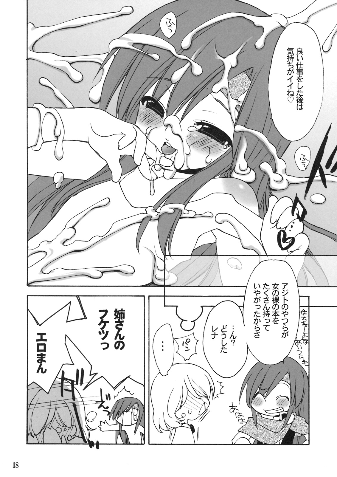 (C74) [Your's-Wow!! (Konata Hyuura)] minimum (Final Fantasy V) page 17 full