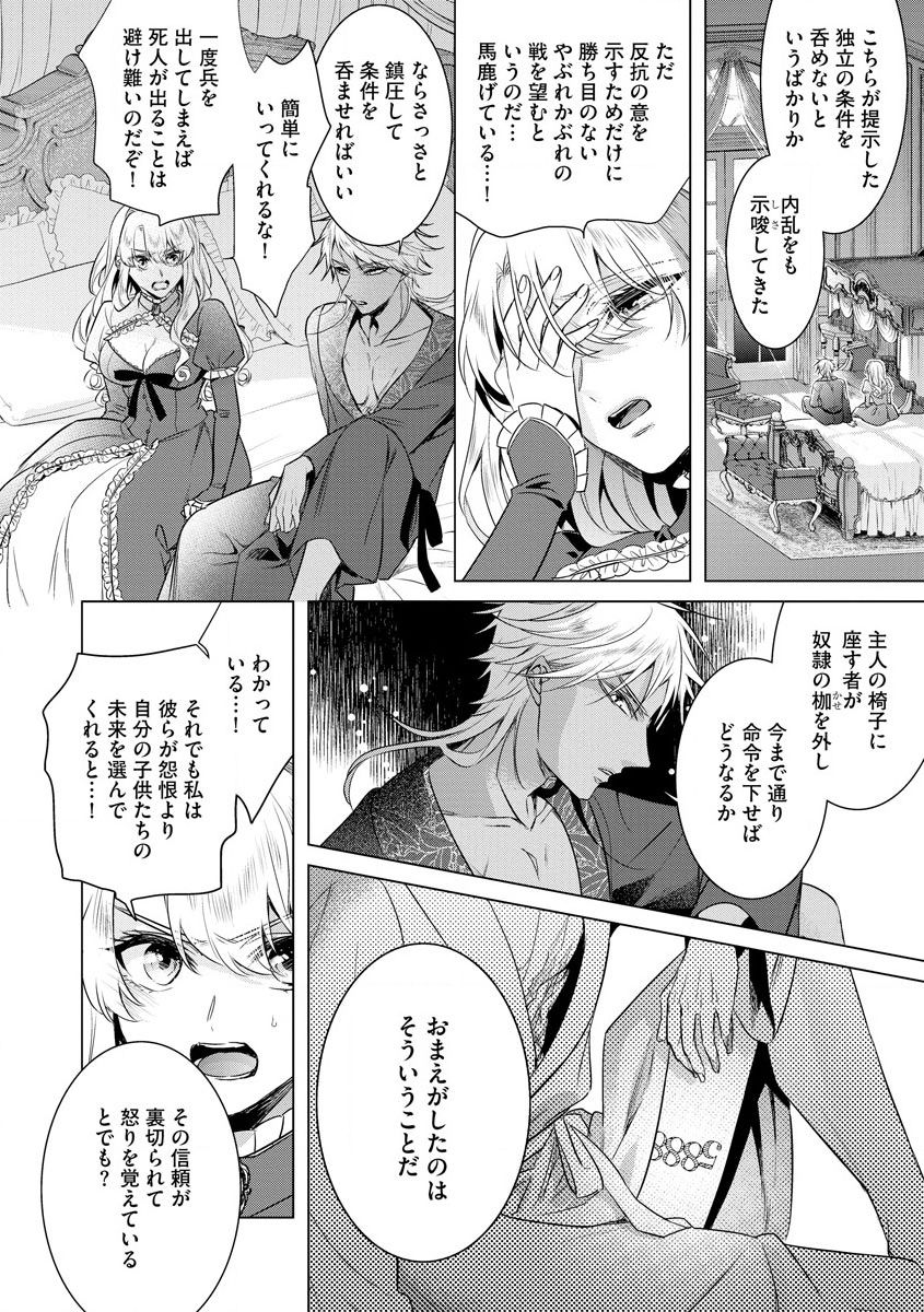 [Saotome Mokono] Kyououji no Ibitsu na Shuuai ~Nyotaika Knight no Totsukitooka~ Ch. 18 [Digital] page 32 full