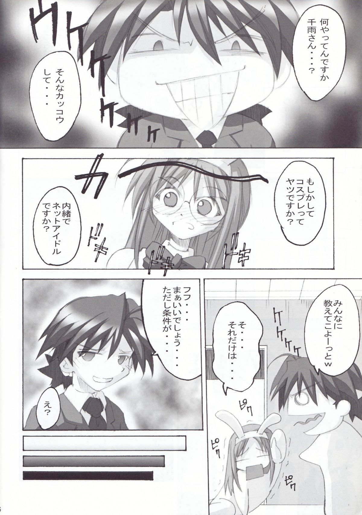 (SC33) [I&I (Naohiro)] Negimagi! vol. 1 (Mahou Sensei Negima!) page 5 full