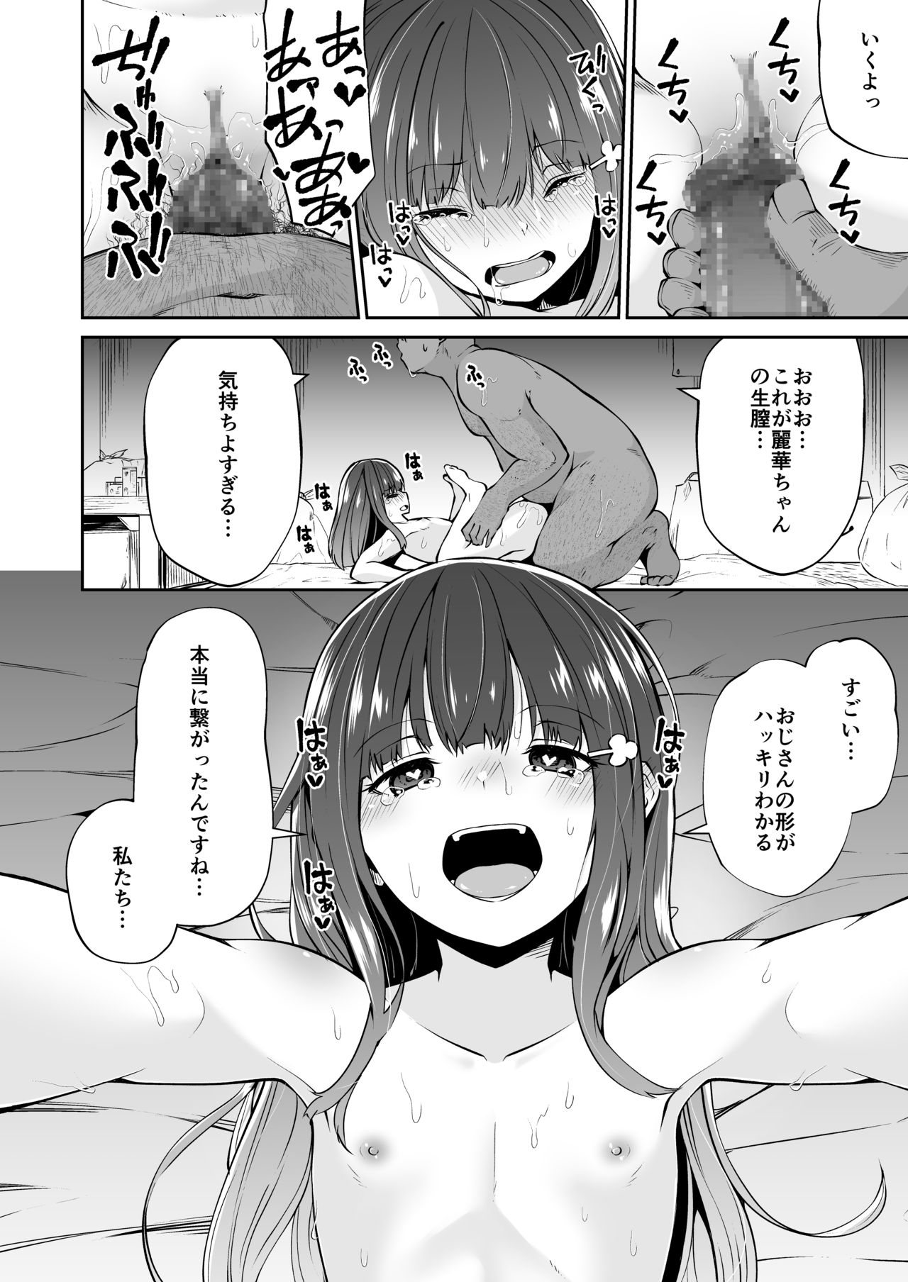 [Akari Blast! (Leafy)] Dokoni demo aru youna kimi to boku no, dokonimo nai junai no katachi [Digital] page 25 full