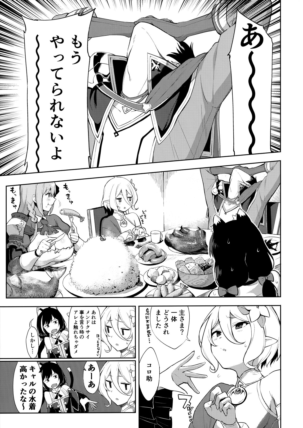 (C97) [Ikihaji Hummingbird (Amano Don)] Princess to Connect Shitai! ReDive! (Princess Connect! Re:Dive) page 2 full