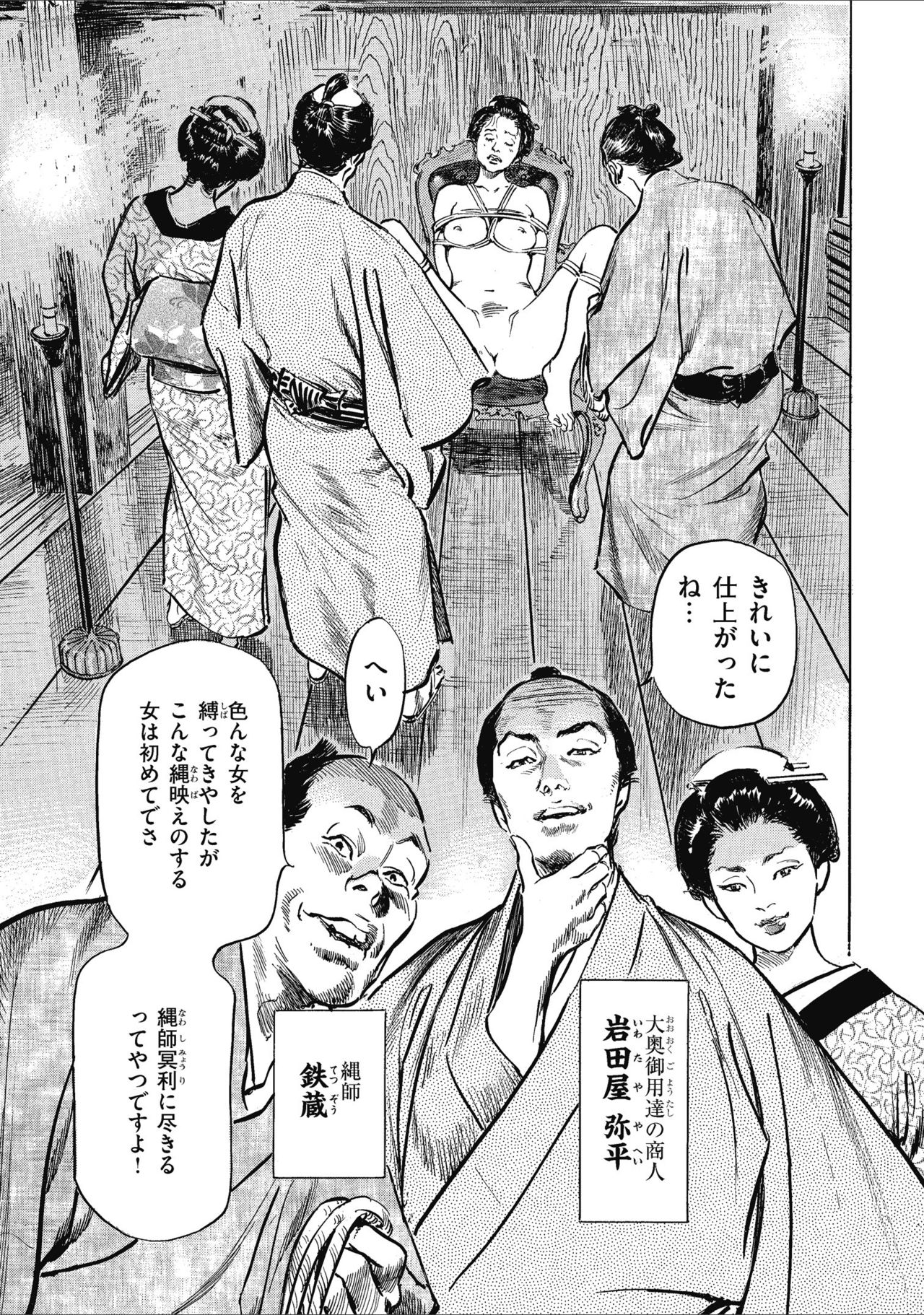 [Hazuki Kaoru] Tenpou Momoiro Suikoden 1 page 27 full