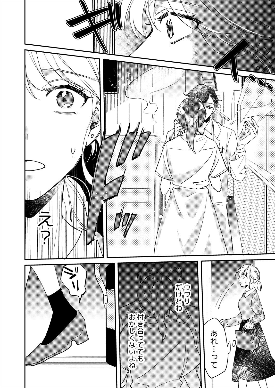 [葉々ねろ] 初イキは診察中に！？年上の幼なじみはイジワルなケダモノ 第1-2話 page 35 full