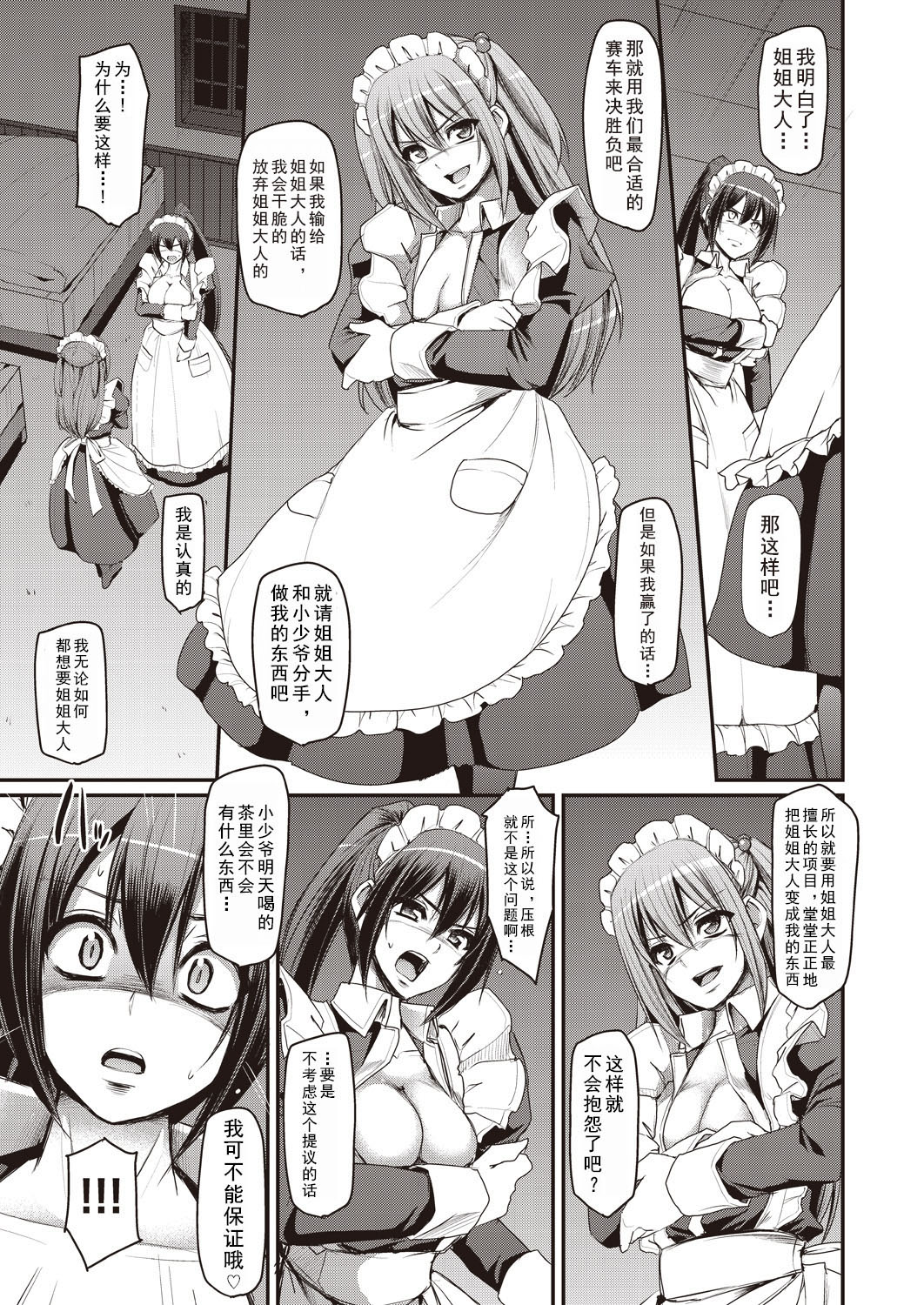 [Alexi Laiho] Saisoku!! Sougei Maid Battle! ~2nd Stage!!~ Chuuhen (COMIC AUN 2018-09) [Chinese] [全油门冲进弯心汉化] [Digital] page 27 full