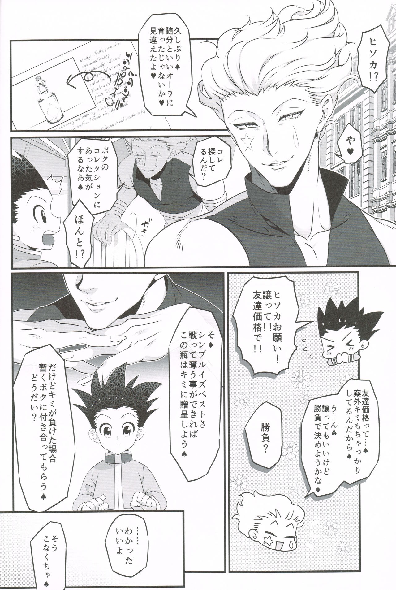 (SUPER25) [Shibainu Lab (Hori Makoto)] oblivious (Hunter x Hunter) page 15 full