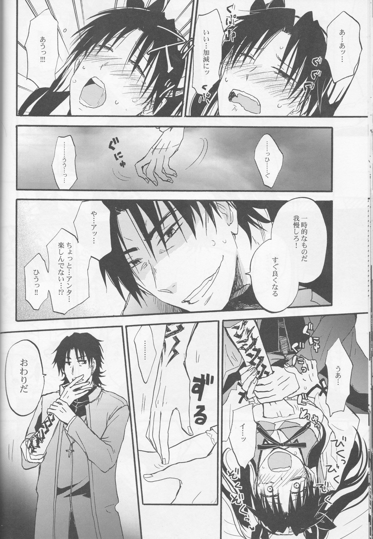 (C83) [OVERDOSE (Hashiba Yachi)] Warui Shinpu to Wagamama Ou (Fate/stay night) page 15 full