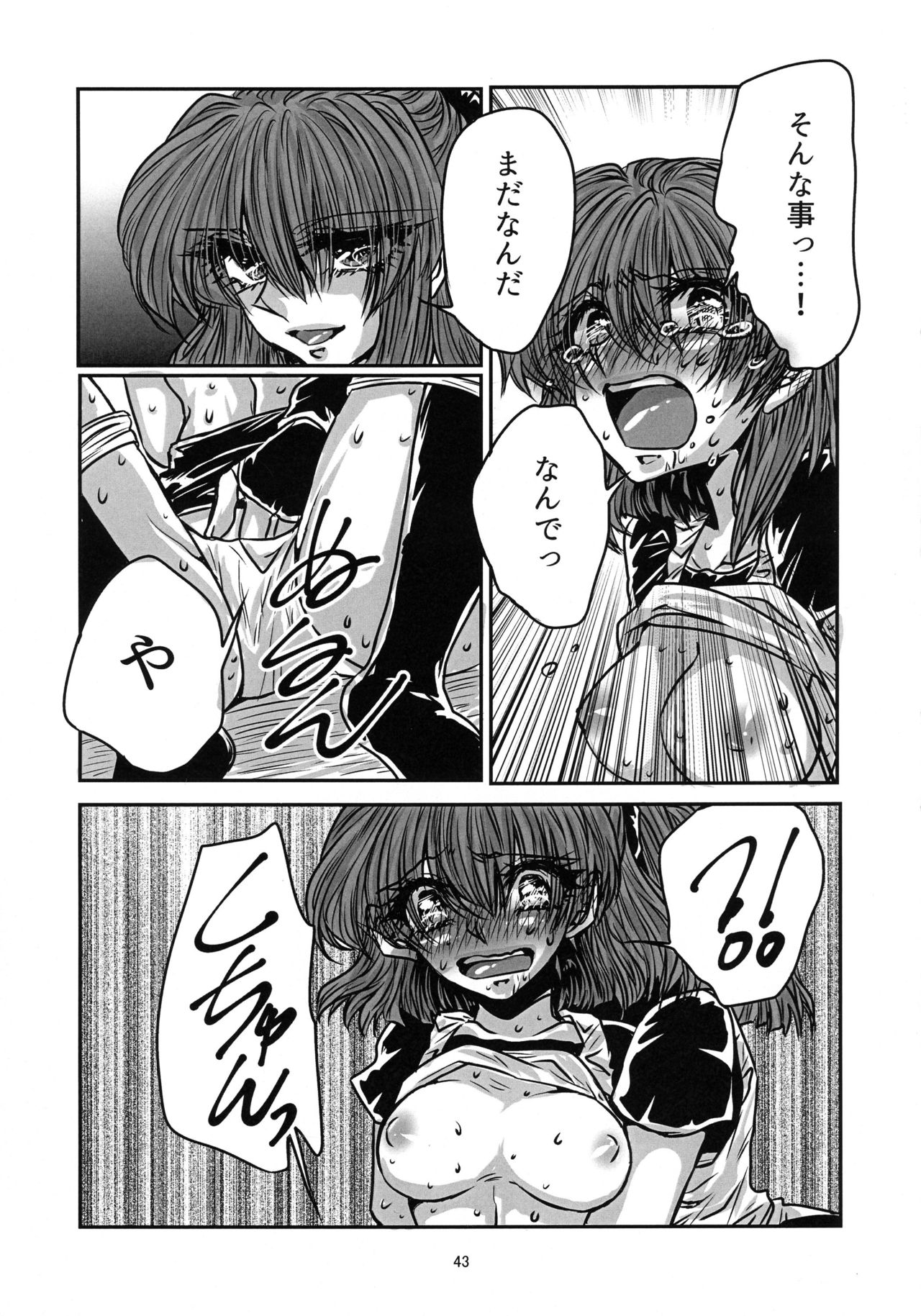 (Puyo Shugi 8) [(DON) (Kuro)] Boku no Tsumi 2 (Puyo Puyo) page 44 full