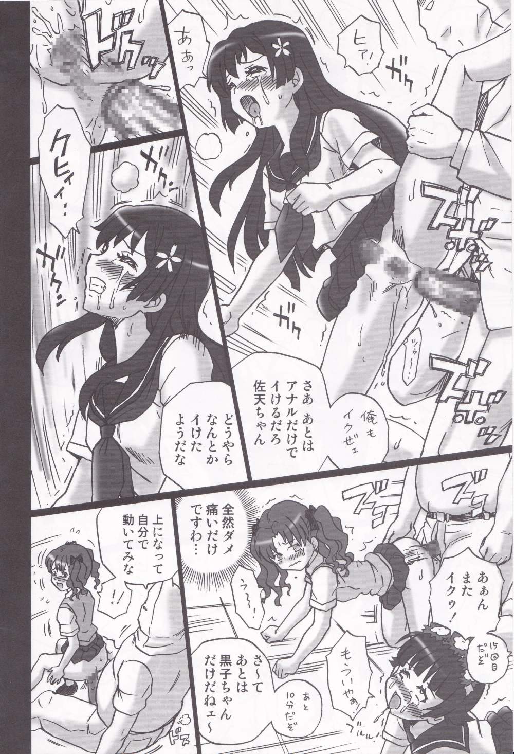 (C85) [Rat Tail (Irie Yamazaki)] TAIL-MAN RAILGUN 4GIRLS BOOK (Toaru Kagaku no Railgun) page 23 full