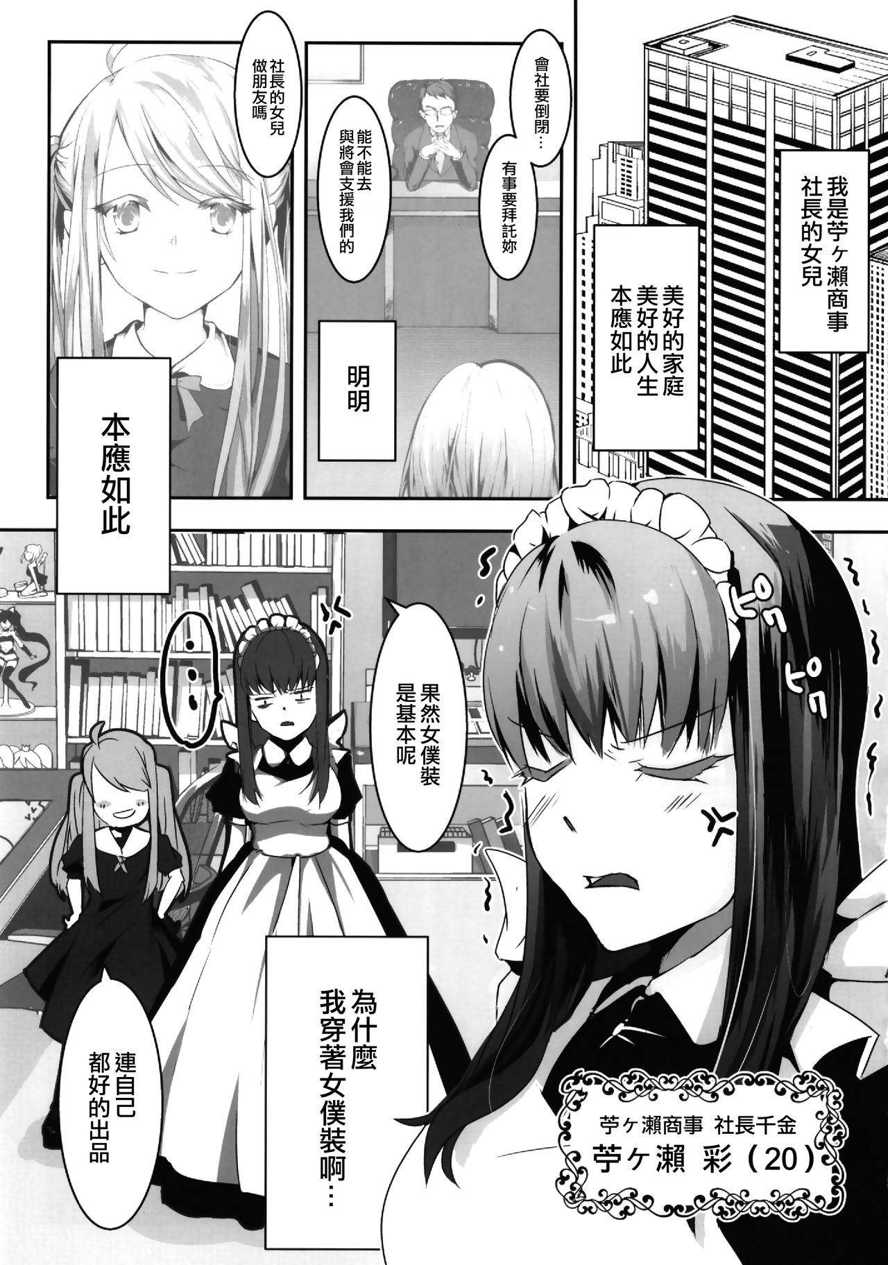 (C96) [Sakuranbu (Saku Ra)] Ojousama wa Ojousama de Asobitai [Chinese] [EZR個人漢化] page 3 full