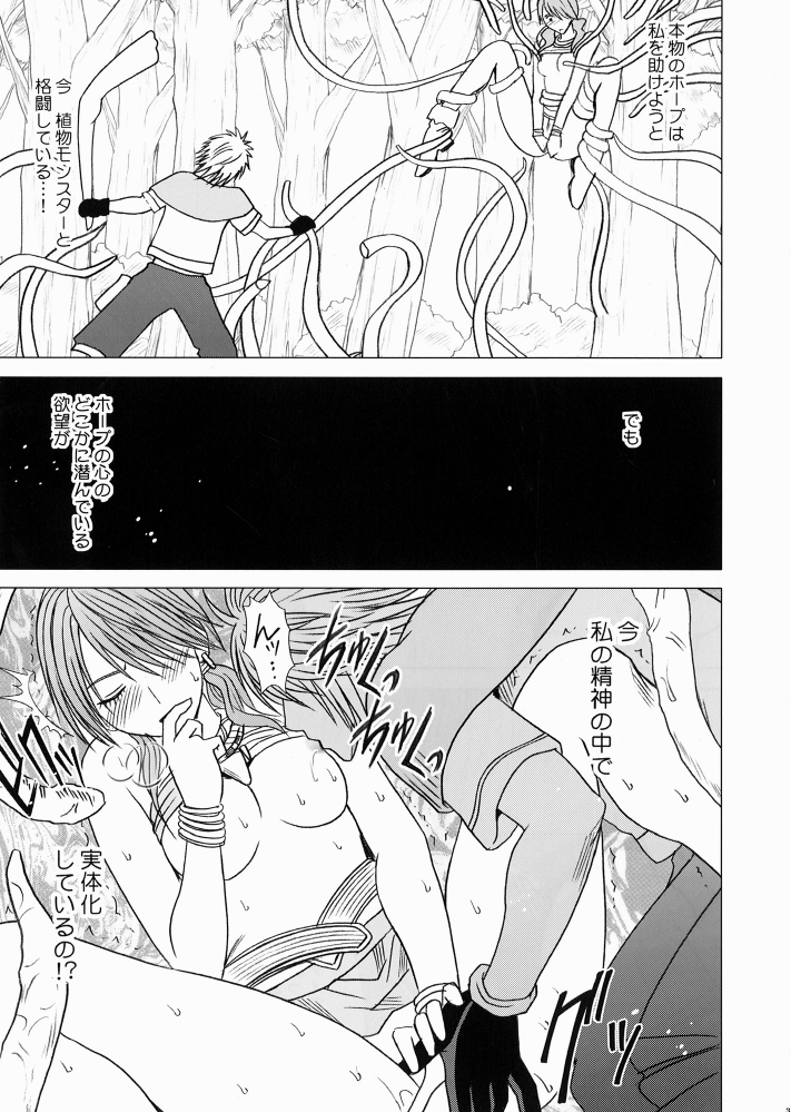 [Crimson Comics] Watashi wa mou Nigerrarenai 2 (Final Fantasy XIII) page 4 full