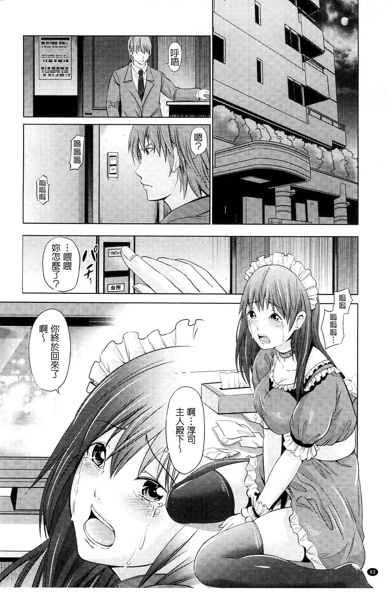 [Akiha@] Kupaa na Dorei Maid | 咕啵滋的奴隸淫女傭 [Chinese] page 65 full