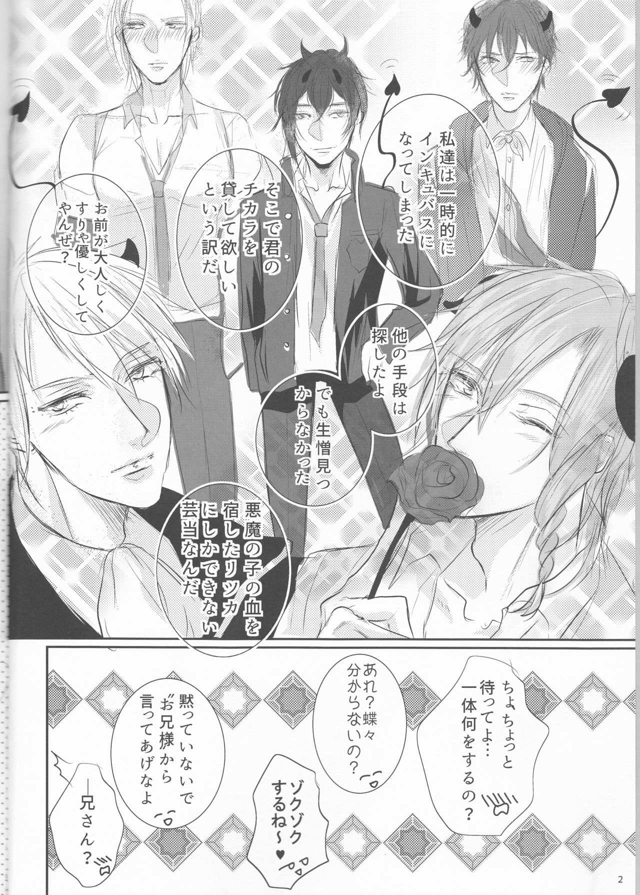 (C89) [MILKY HIGH TENSION (Shiritani)] Akuma ga Muma ni Nacchatta?! (Dance with Devils) page 3 full