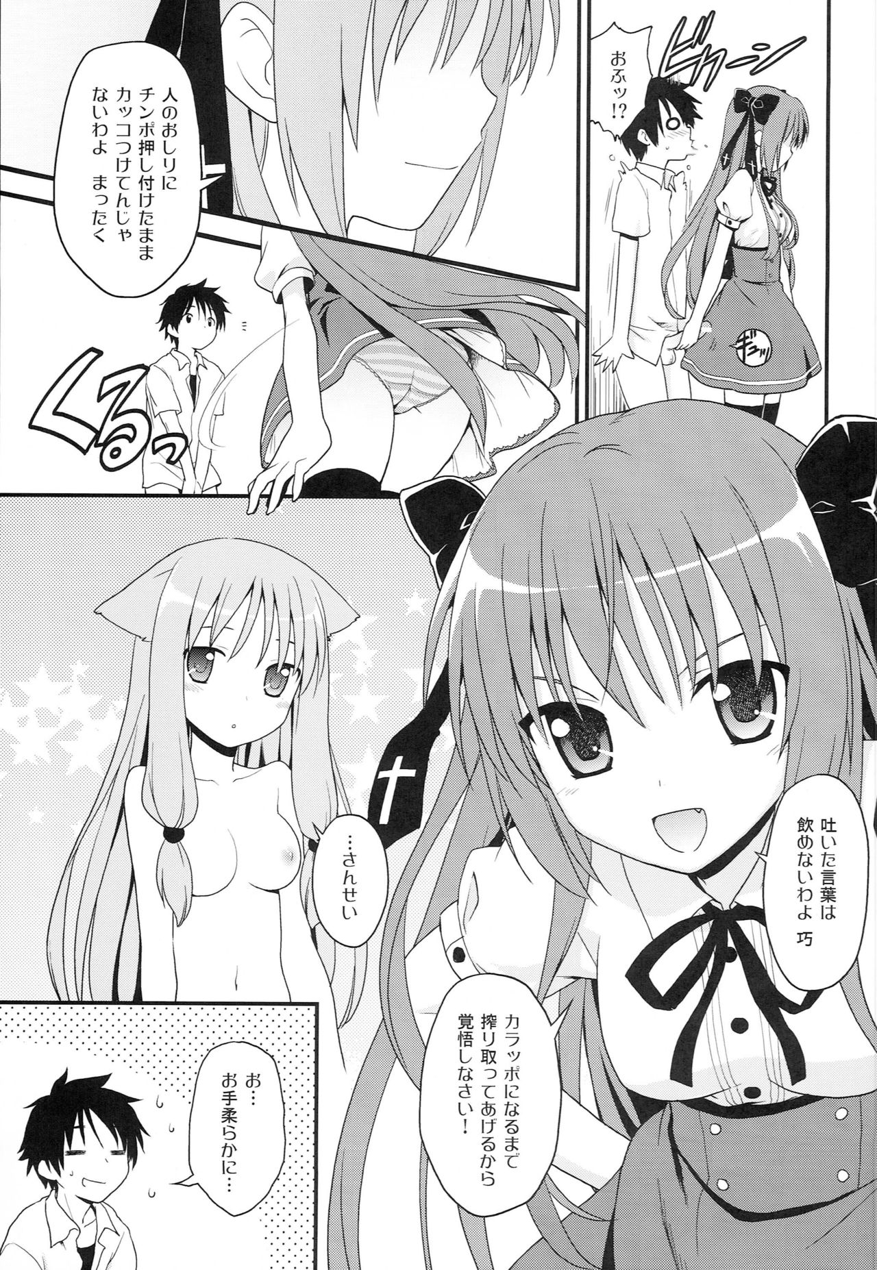 (C78) [Rotary Engine (Kannazuki Motofumi)] OVERDOZE (Mayoi Neko Overrun!) page 16 full