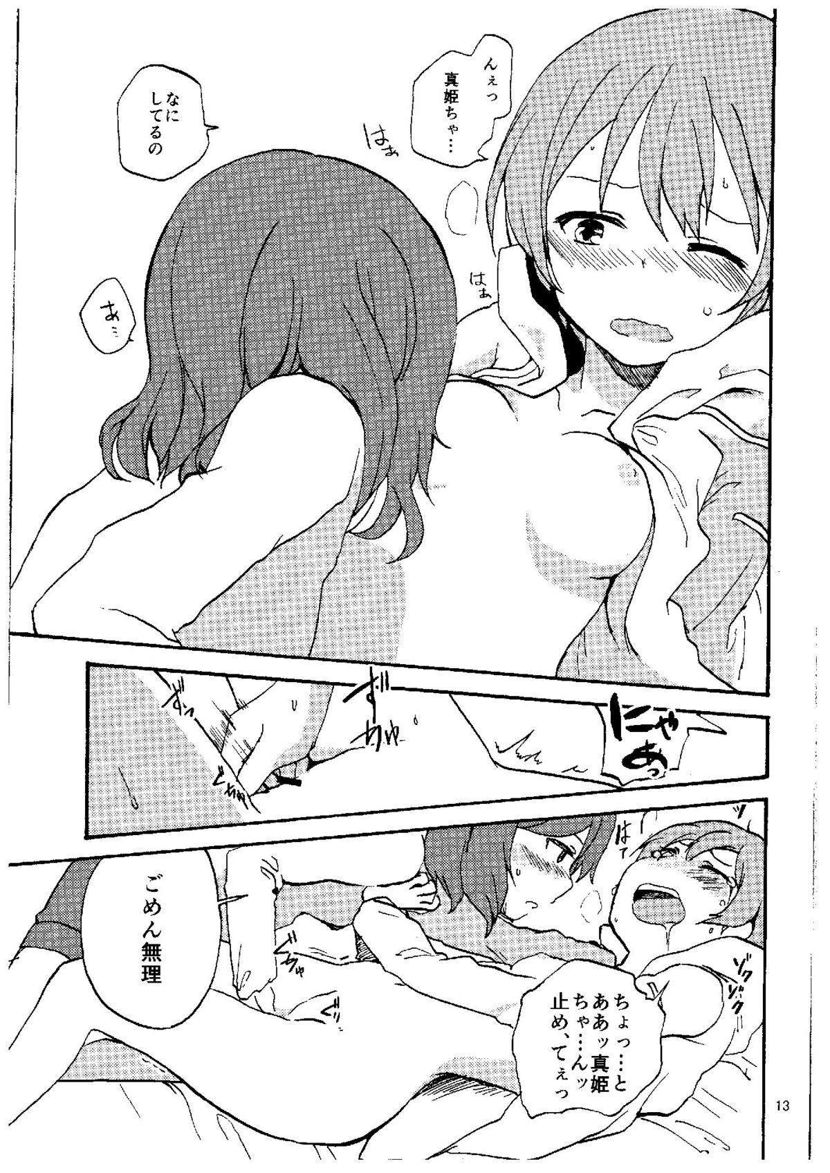 (Makitan!) [Kurocan (Itsuki Kuro)] Rin nara Watashi no Tonari de Neteru kedo Nani ka? (Love Live!) page 11 full