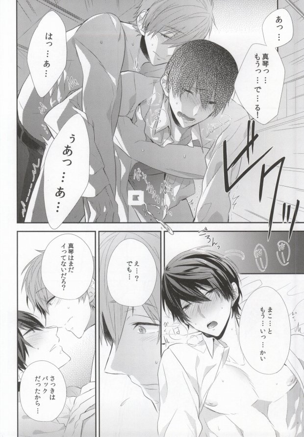 (C85) [CrashRush (Gesshi)] Kyouizon (Free!) page 17 full